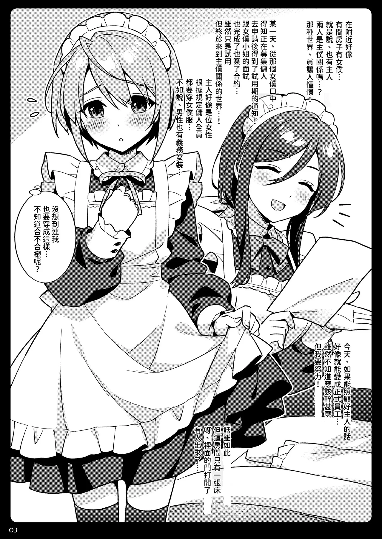 メイドくんとご主人様 | 女僕君與主人 page 3 full