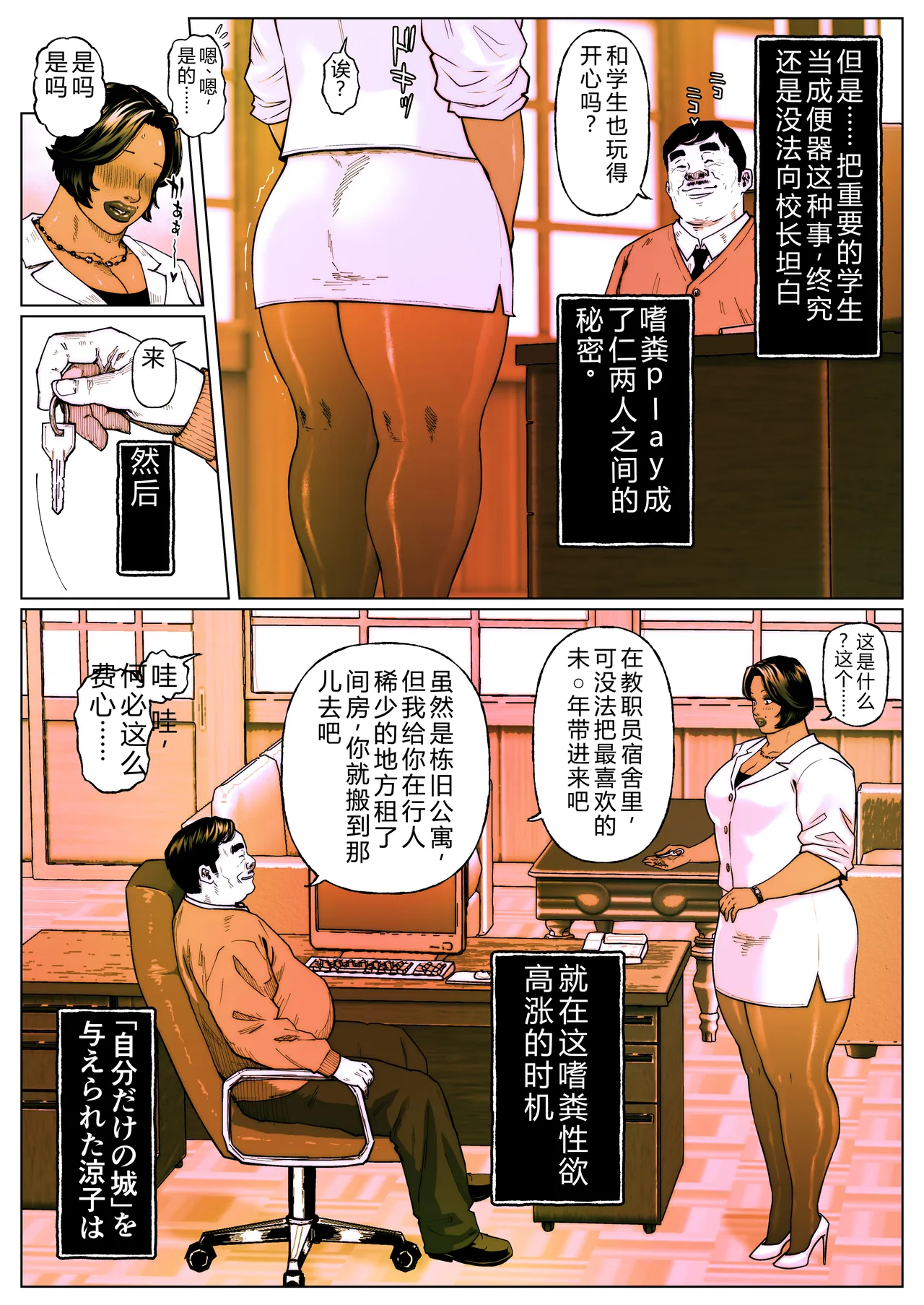 Shiritsubo Onna Kyoushi Ryouko 7 page 2 full