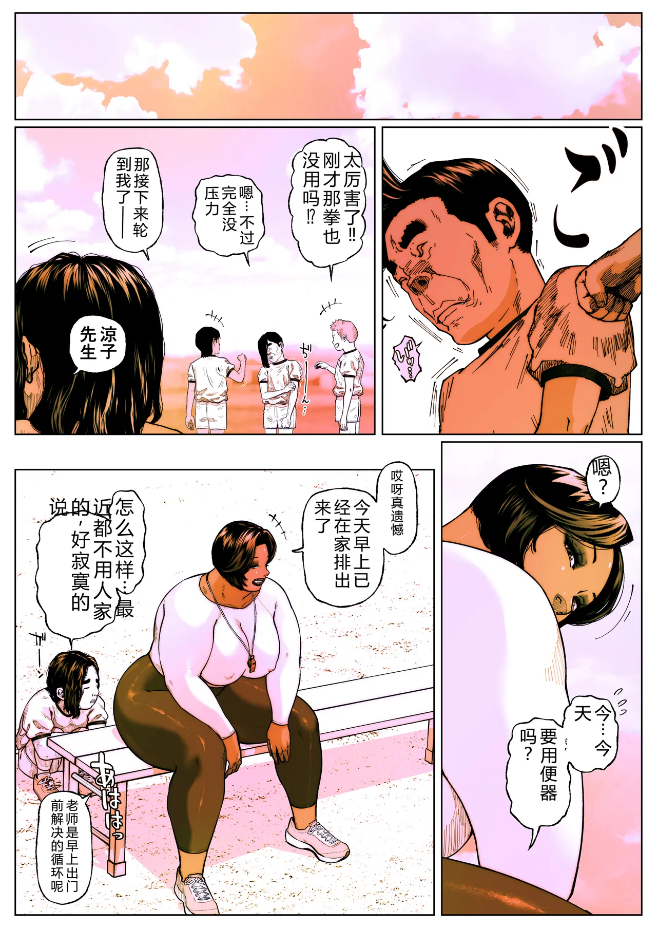 Shiritsubo Onna Kyoushi Ryouko 7 page 4 full