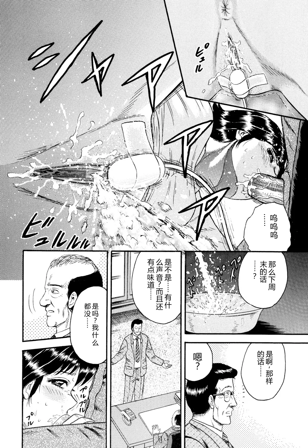 Nikuyoku no Utage page 8 full