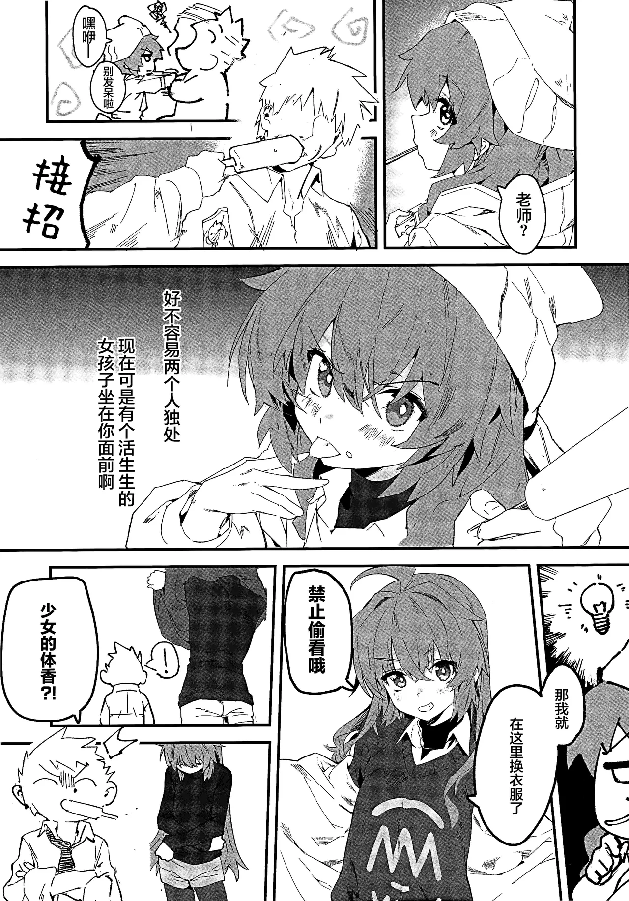 MAKI-CHAN TO ONSEN | 和真纪酱泡温泉! page 10 full