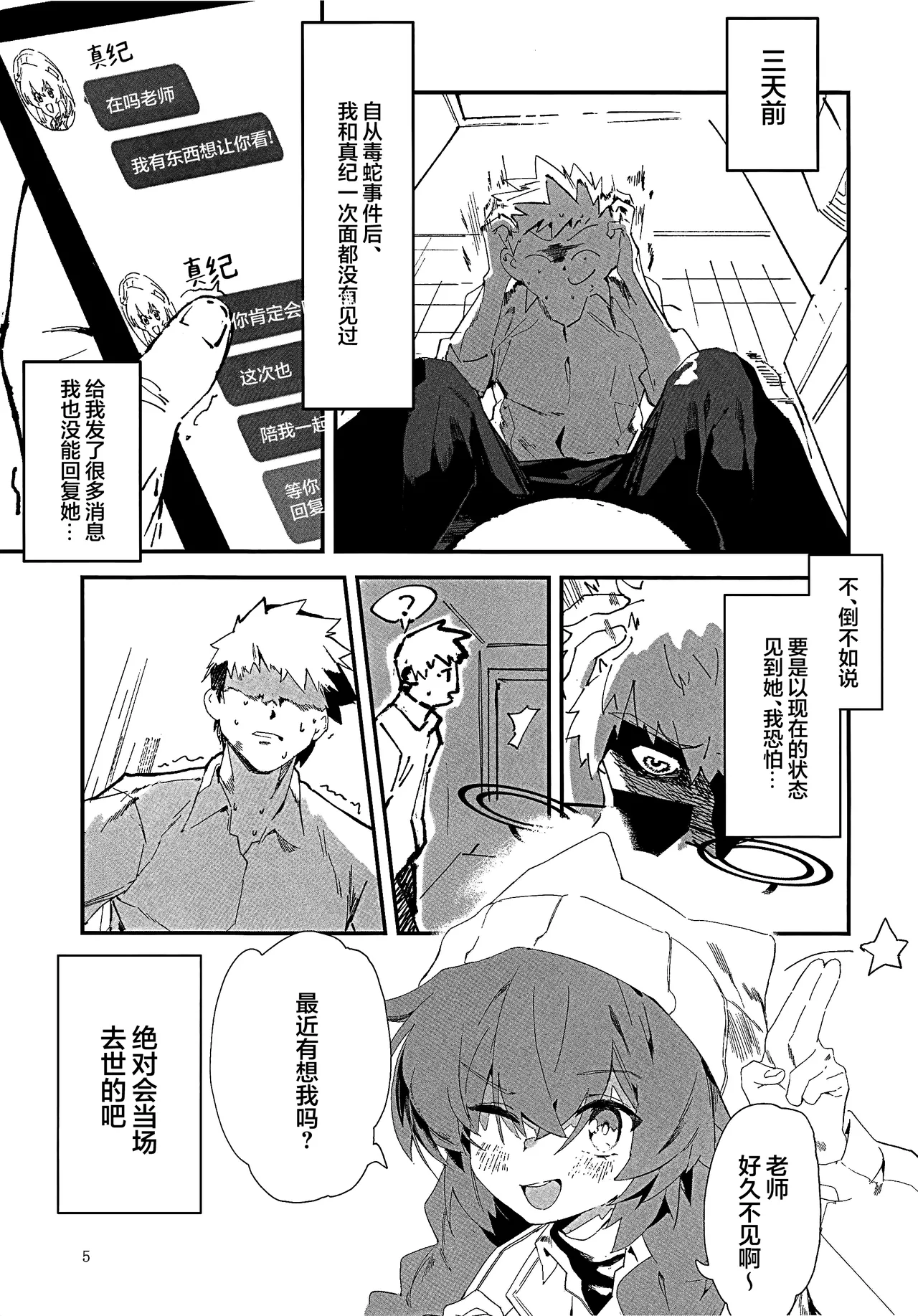 MAKI-CHAN TO ONSEN | 和真纪酱泡温泉! page 5 full