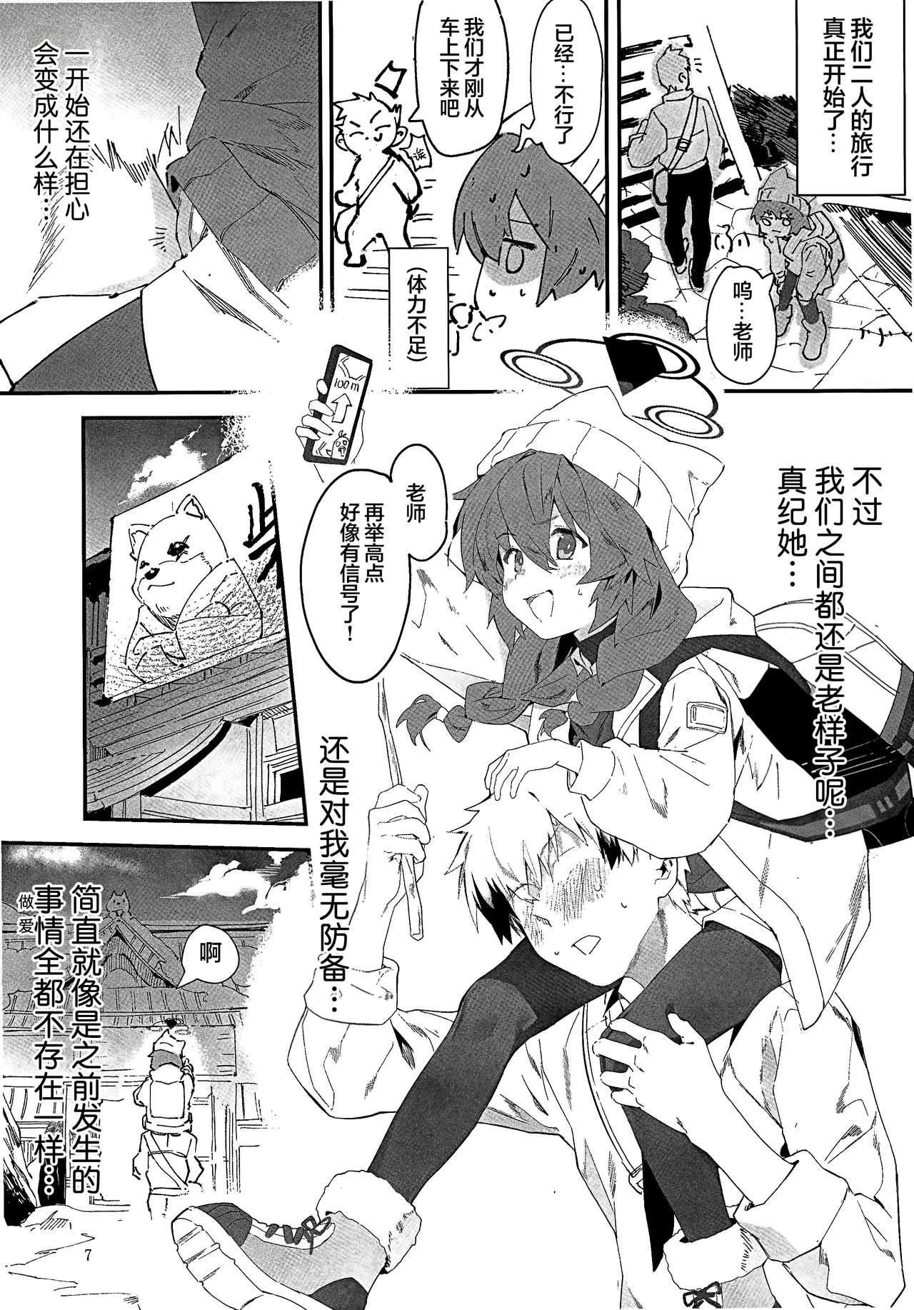 MAKI-CHAN TO ONSEN | 和真纪酱泡温泉! page 7 full