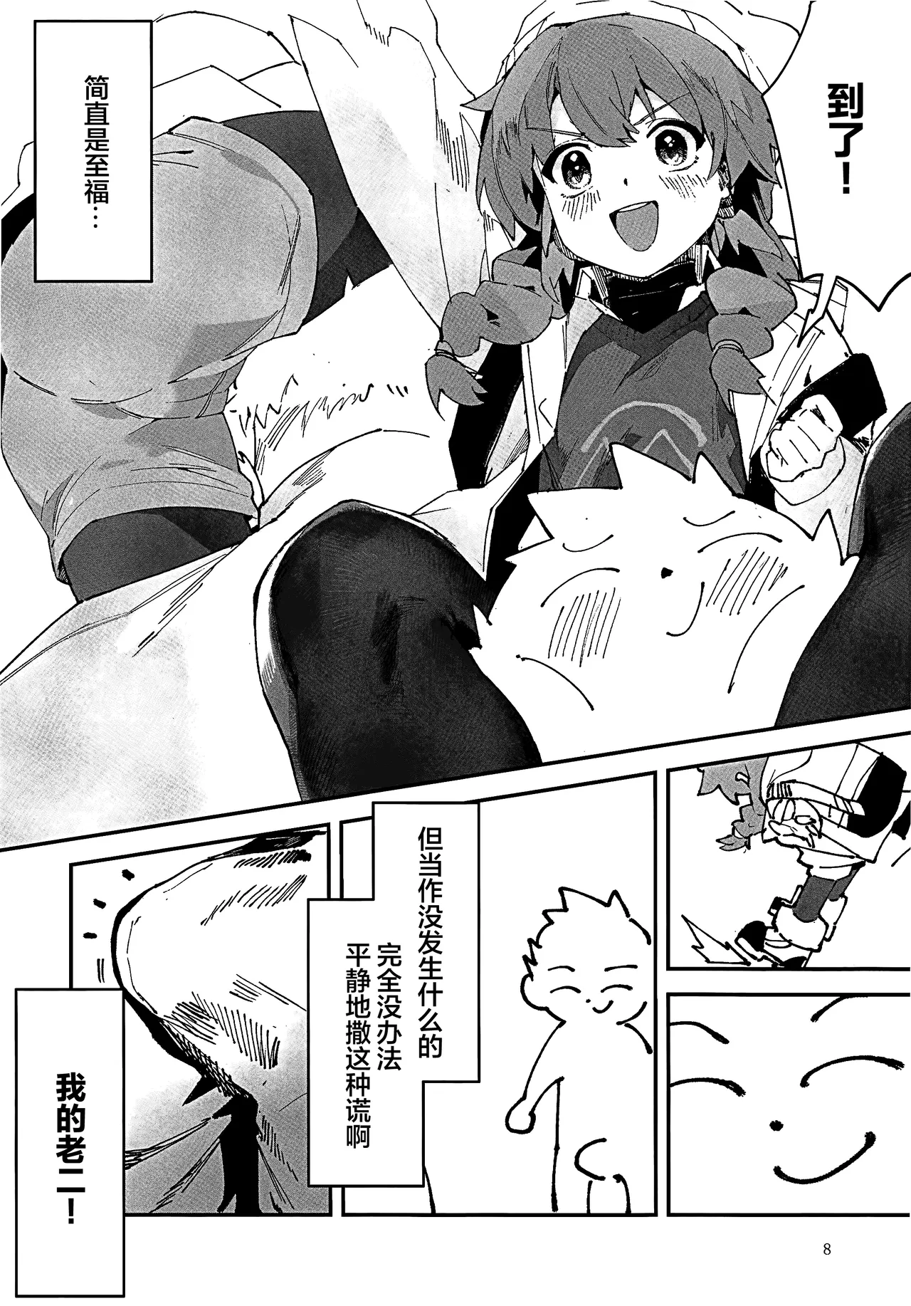 MAKI-CHAN TO ONSEN | 和真纪酱泡温泉! page 8 full