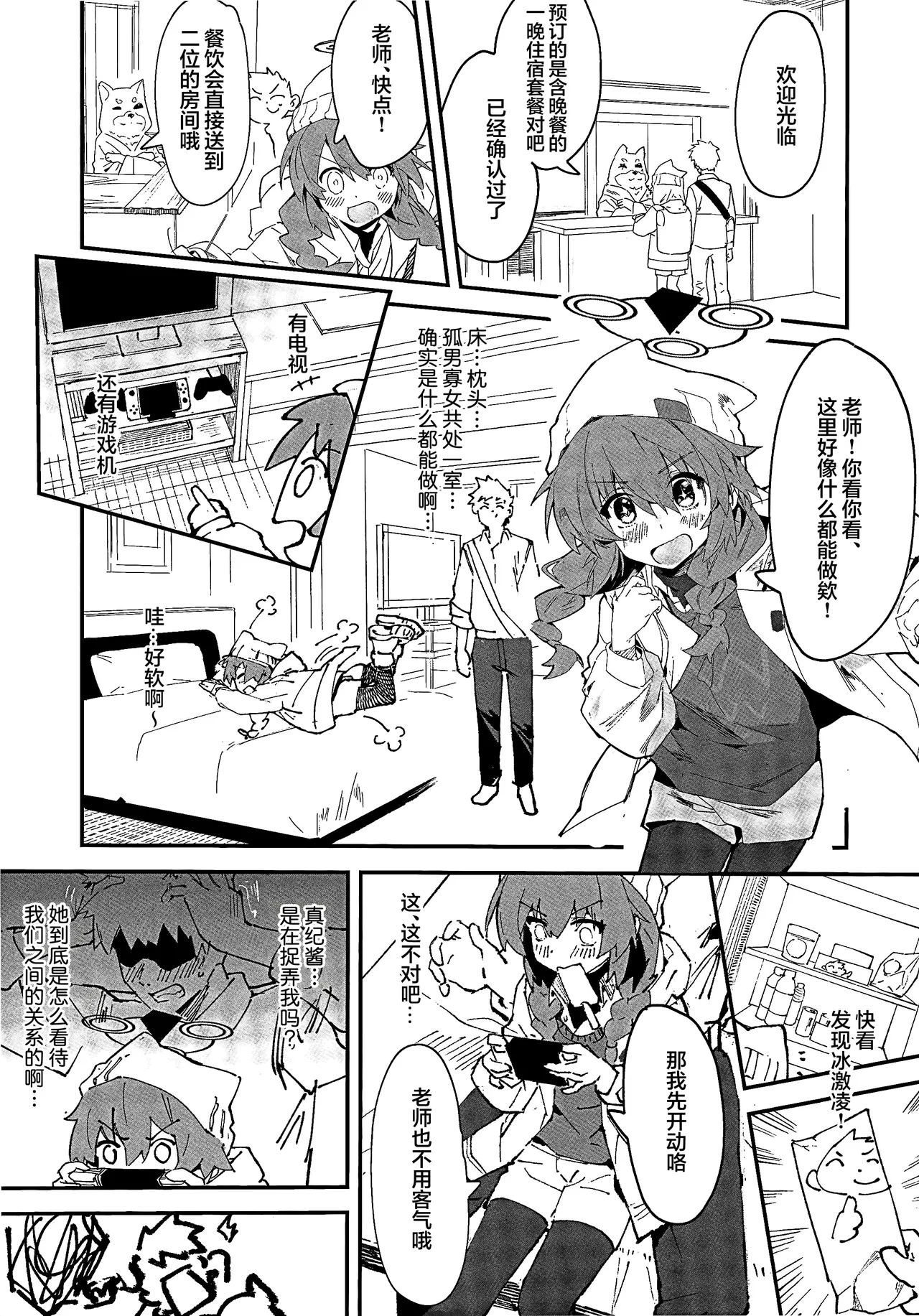 MAKI-CHAN TO ONSEN | 和真纪酱泡温泉! page 9 full