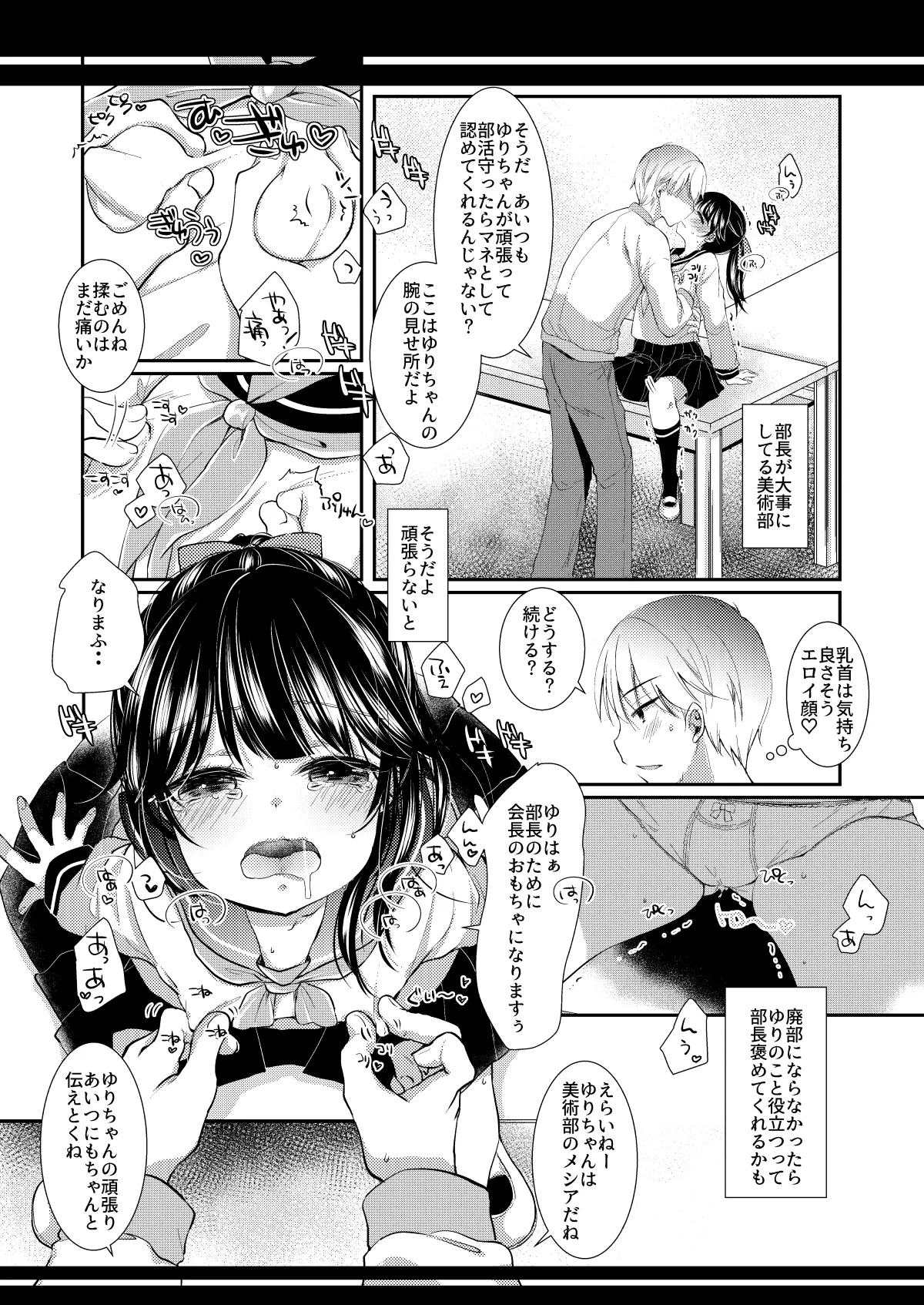 いつの間にか好きじゃない人に処女膜を破られてた話 page 5 full