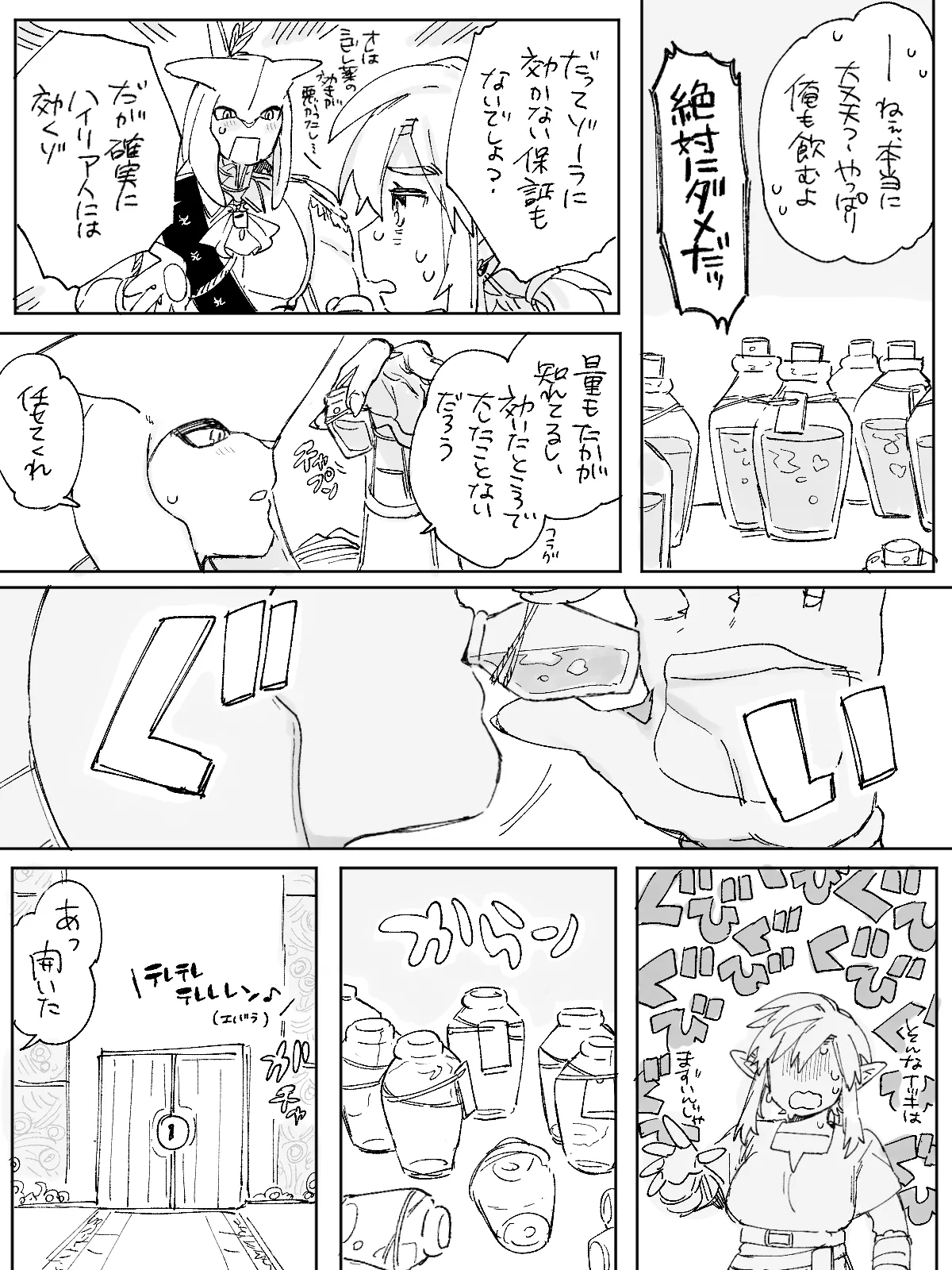 Biyaku o 10-pon Nomanai to Derarenai Heya da! page 2 full