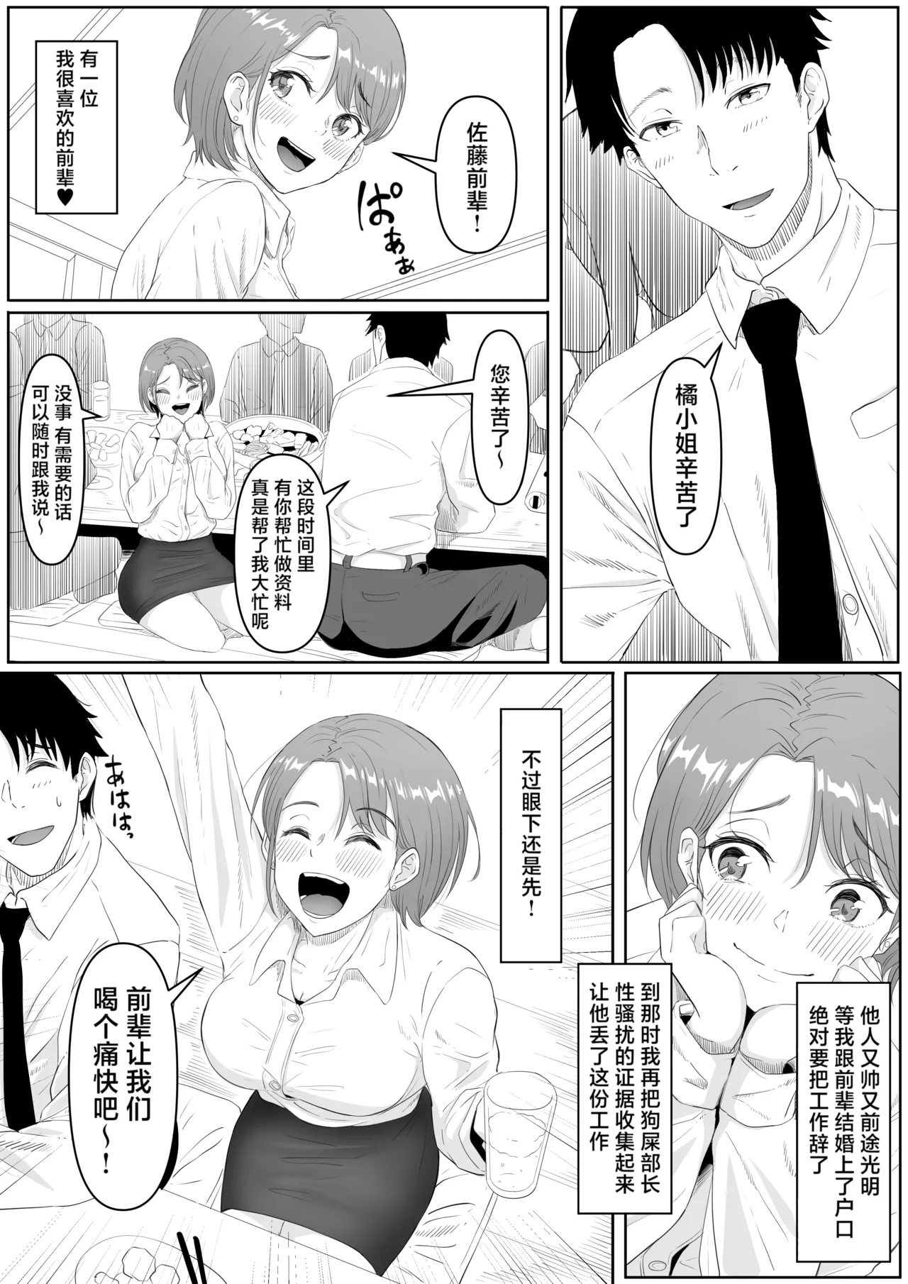 Fukujuu OL page 5 full