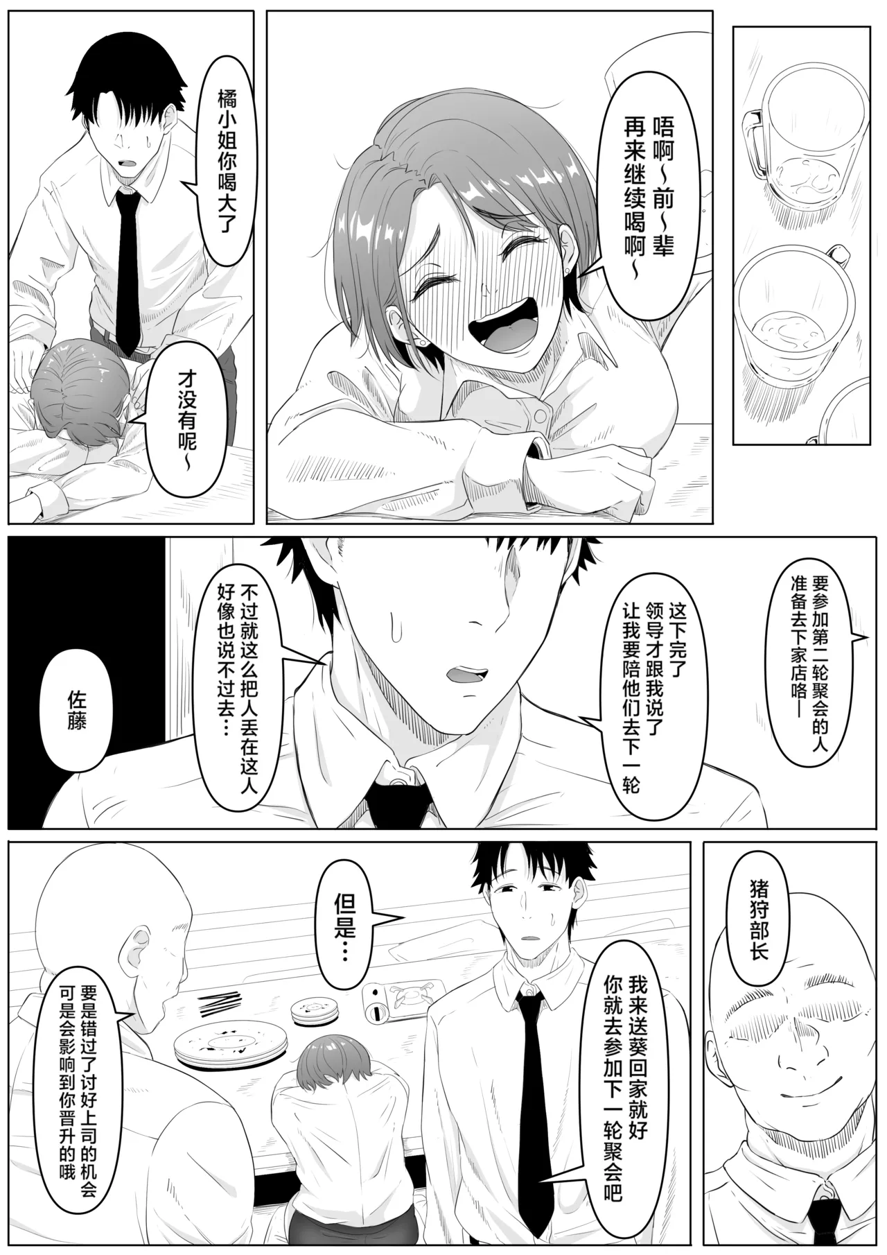 Fukujuu OL page 6 full