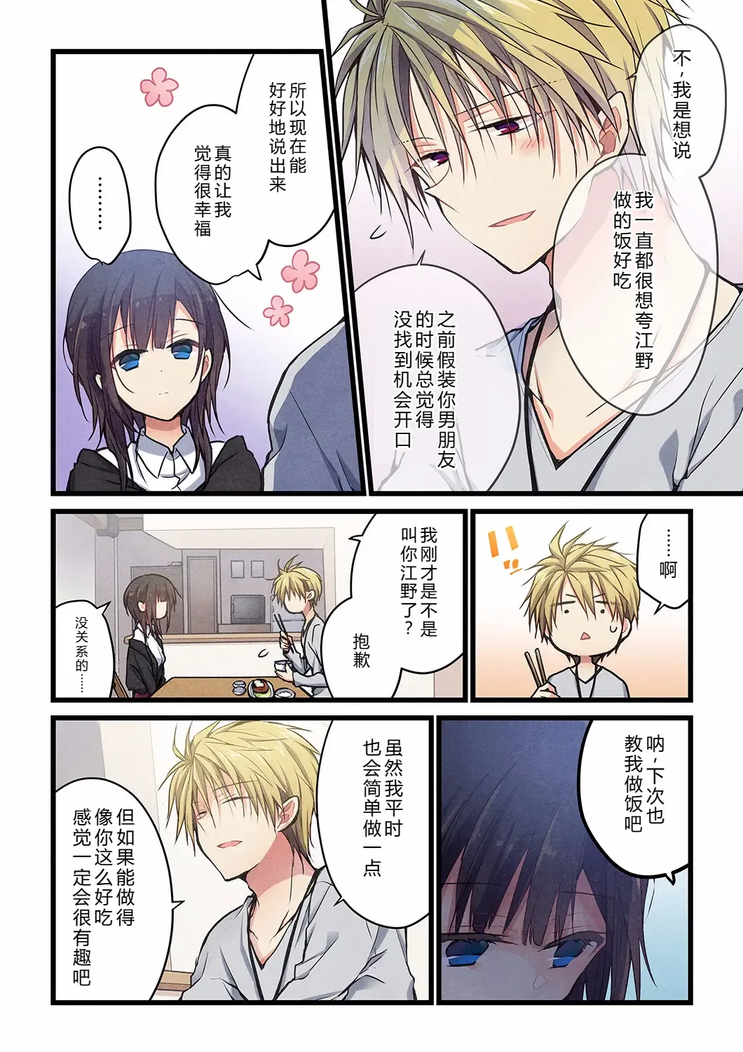 Kimi ga Sore o Ai to Yonde mo - Even if you call it love 28 | 就算你把那叫做爱情 28 page 10 full