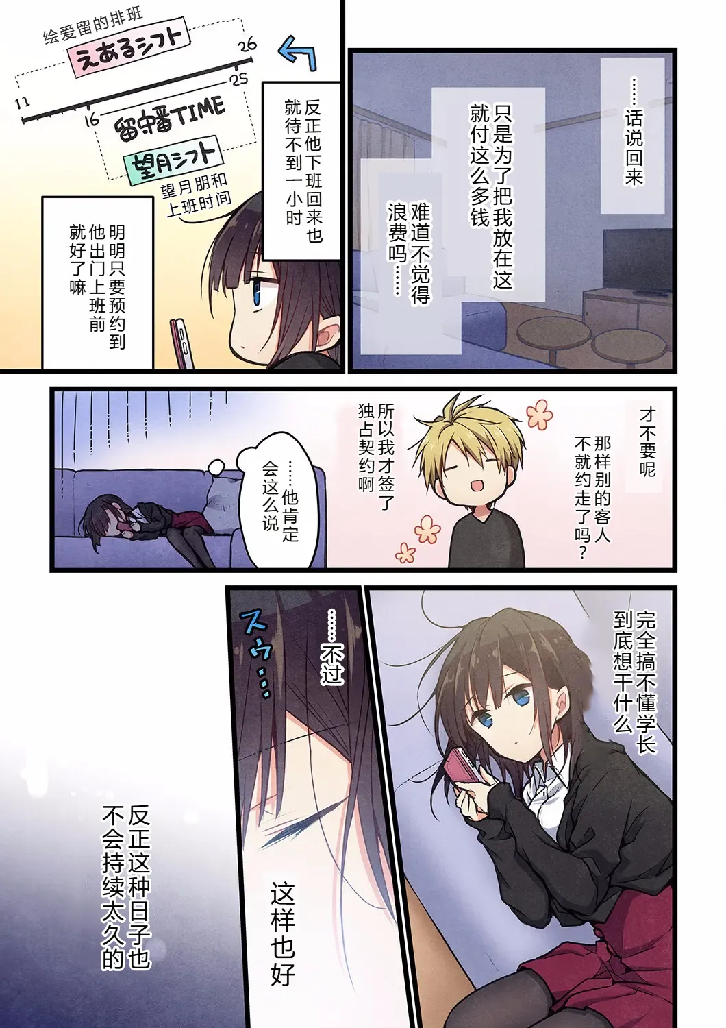 Kimi ga Sore o Ai to Yonde mo - Even if you call it love 28 | 就算你把那叫做爱情 28 page 5 full