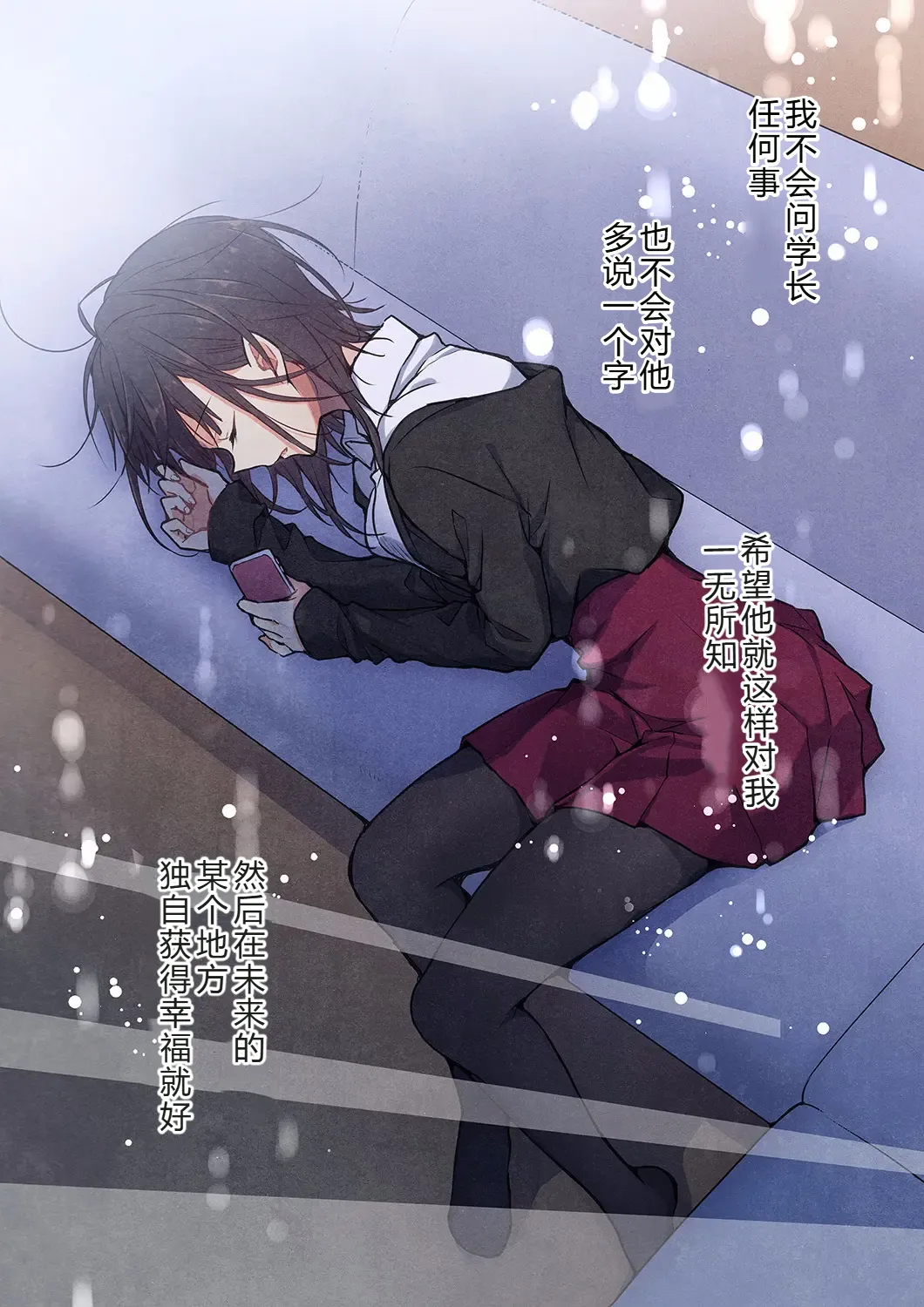 Kimi ga Sore o Ai to Yonde mo - Even if you call it love 28 | 就算你把那叫做爱情 28 page 6 full