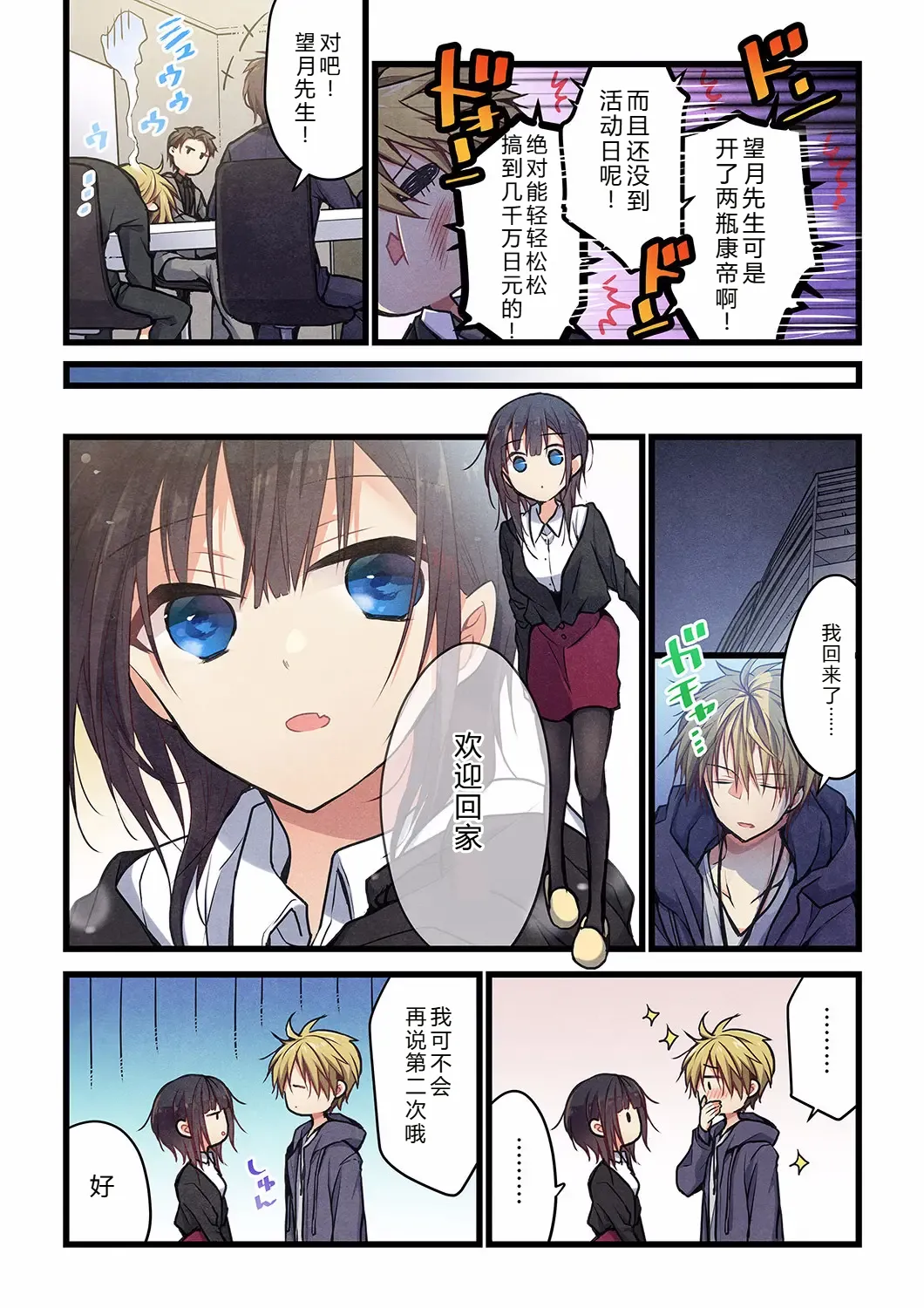 Kimi ga Sore o Ai to Yonde mo - Even if you call it love 28 | 就算你把那叫做爱情 28 page 8 full
