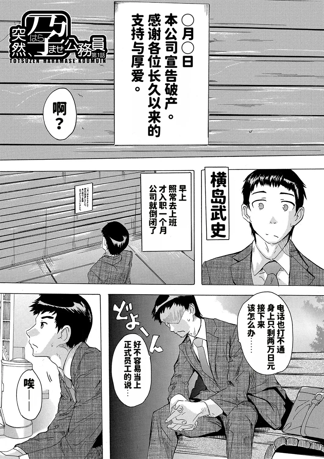 Haramase!! Ninshin Paradise page 4 full