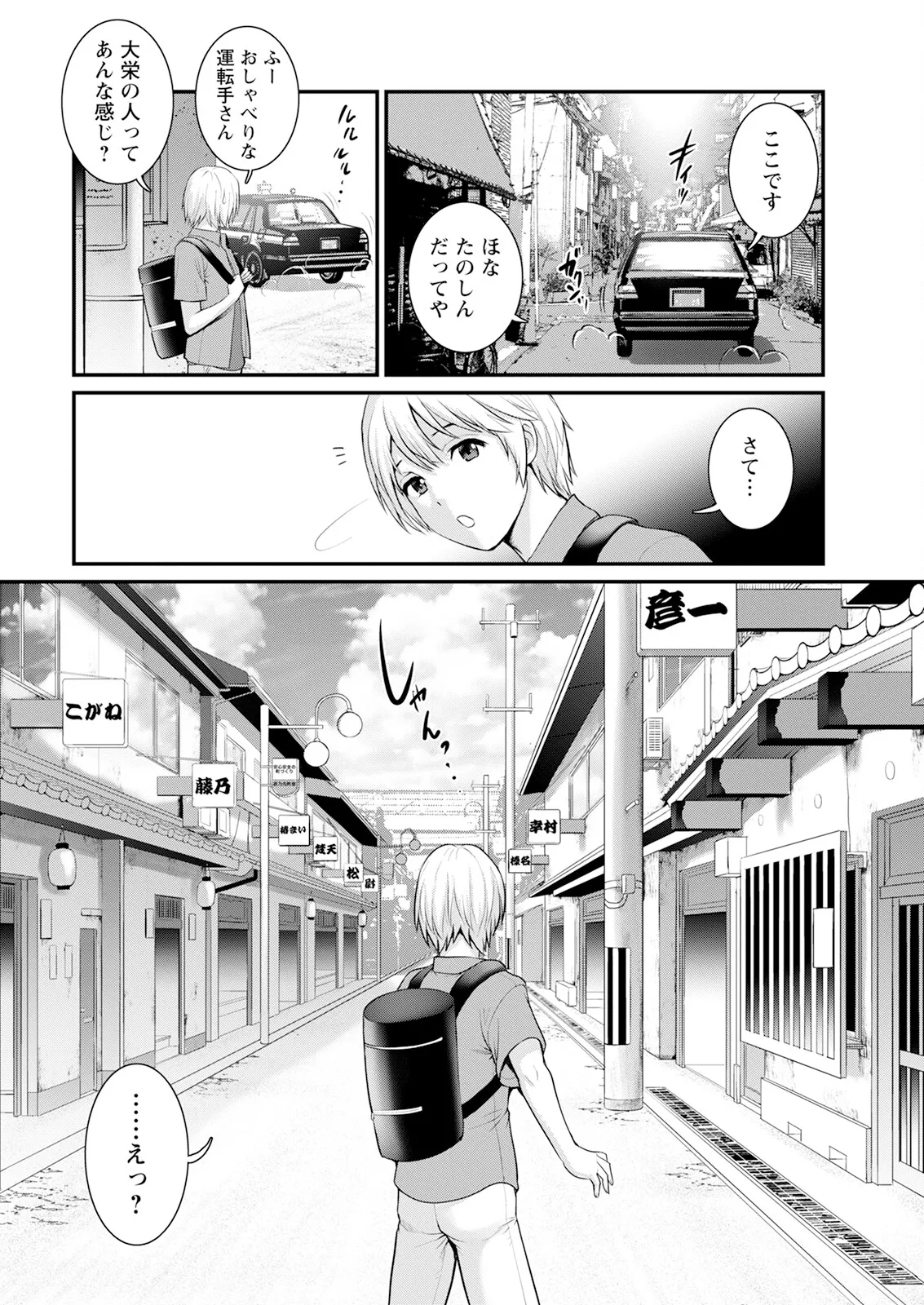 Iromachi ni Afure Shitataru Hana no Mitsu Ch. 1-14 page 8 full