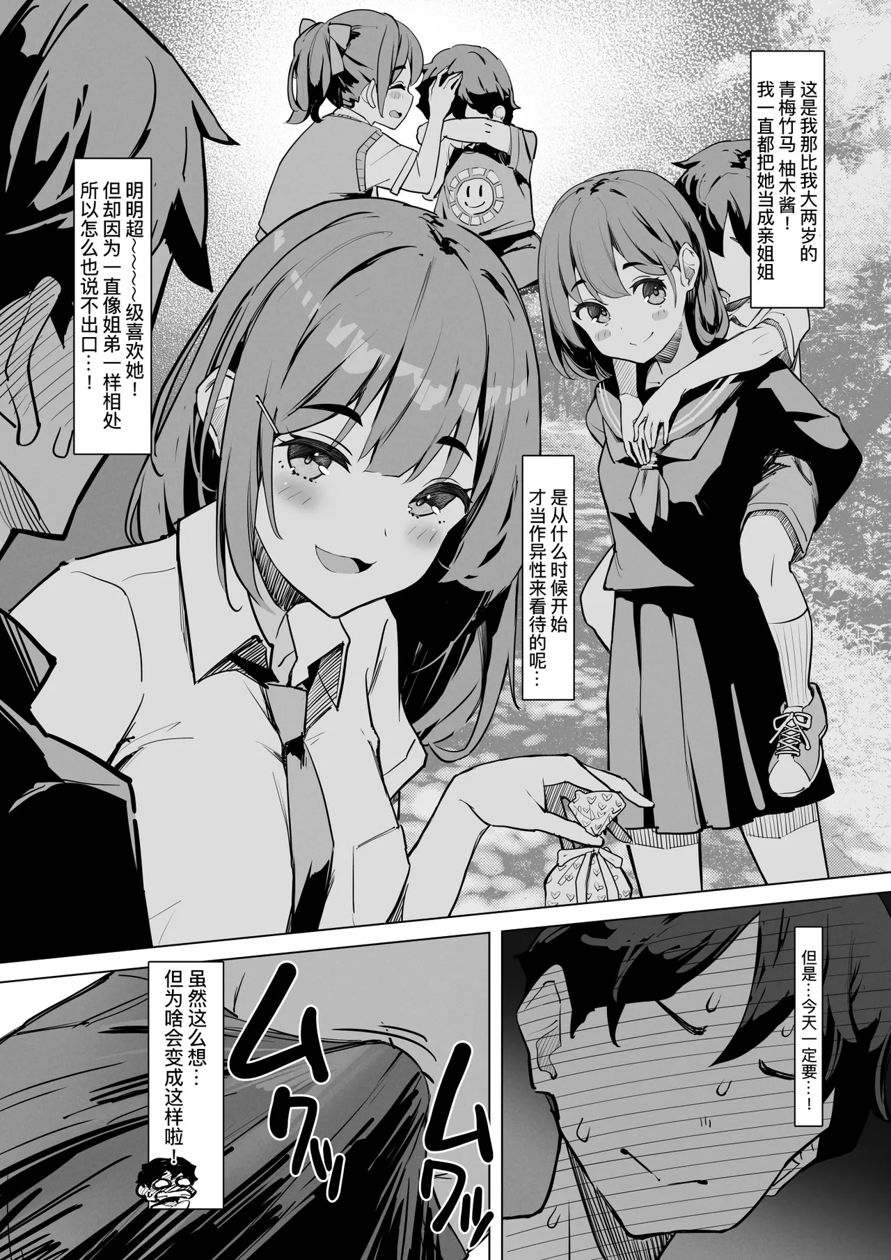 Nee, Koko de Shichaokka｜呐、要在这里做吗 page 4 full