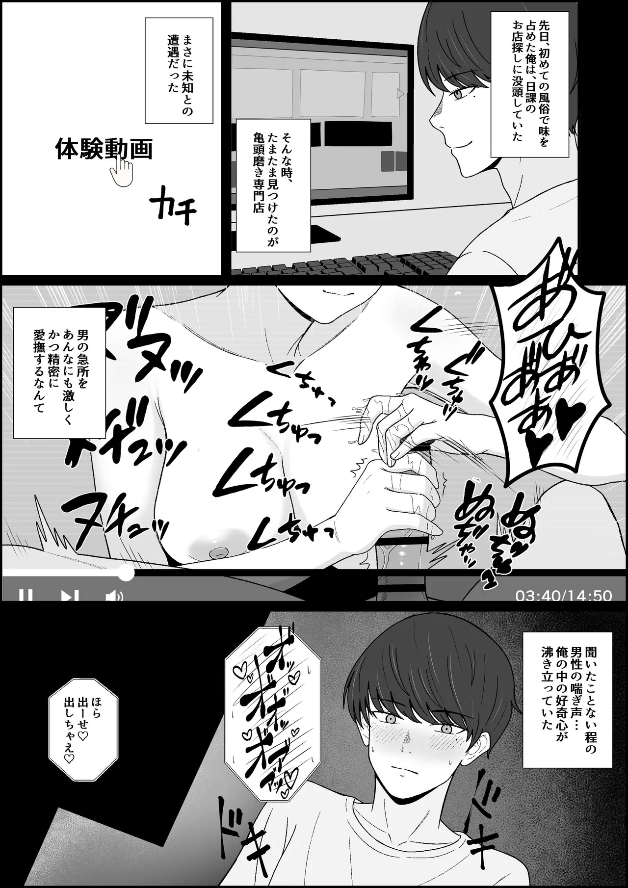 Legend Fuuzokujou Kourin! Kitou Migaki Senmonten de Shasei no Mukougawa e! Shasei kara Hajimaru Kitou Zeme de Chou Kaikan · Otoko no Shiofuki page 3 full