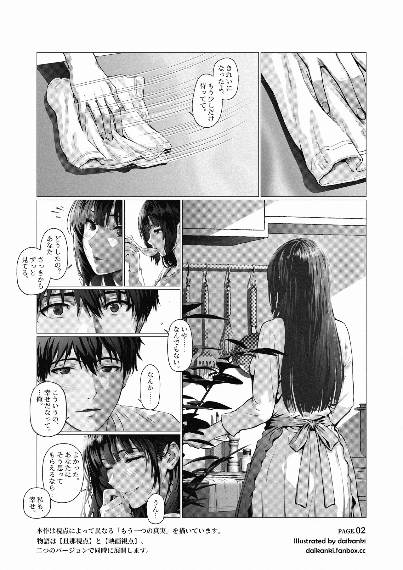 Ore... Honto, Saitei da na... page 2 full