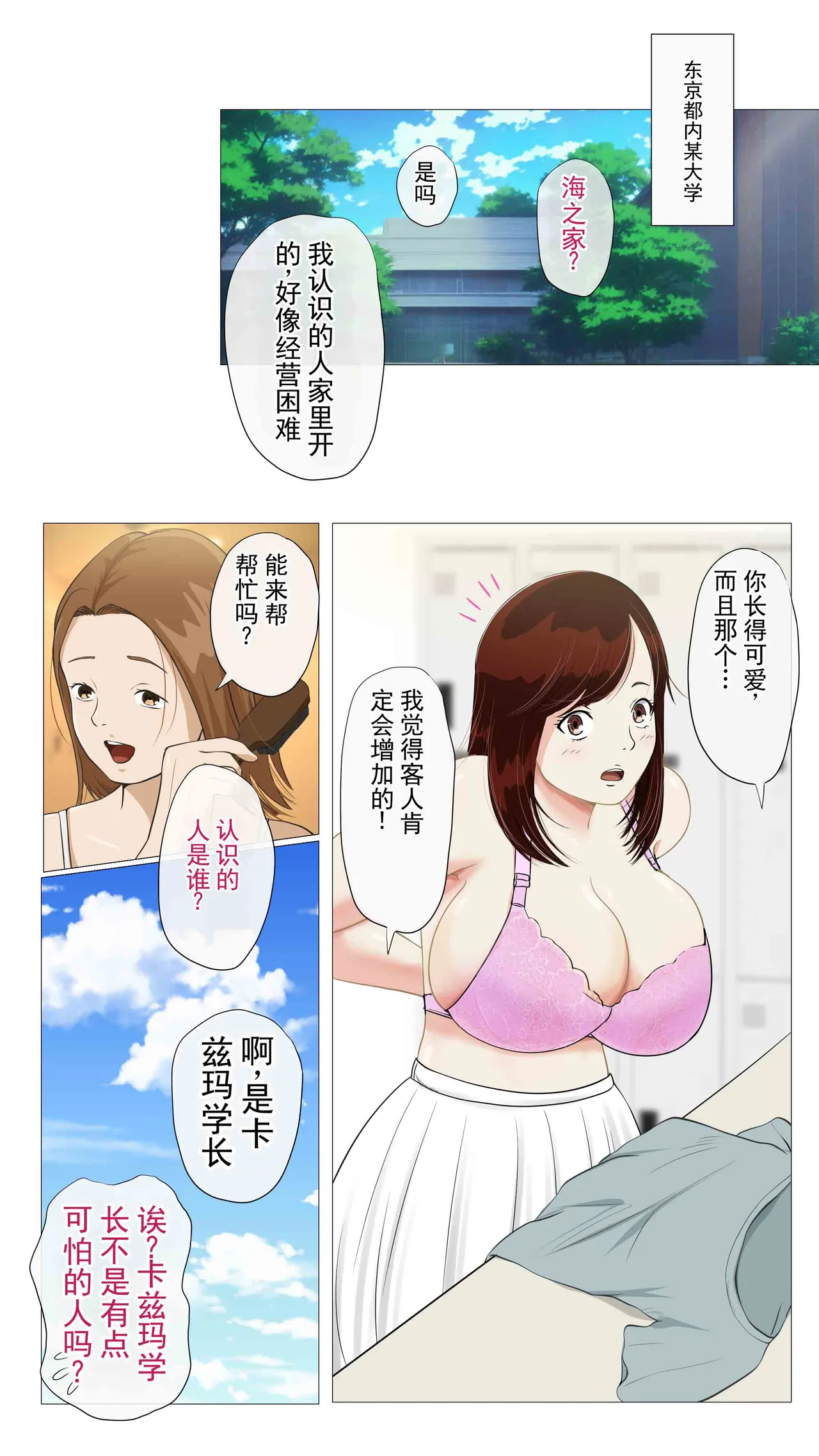 海边小屋 NTR〜被狐朋狗友出卖的她〜 page 3 full