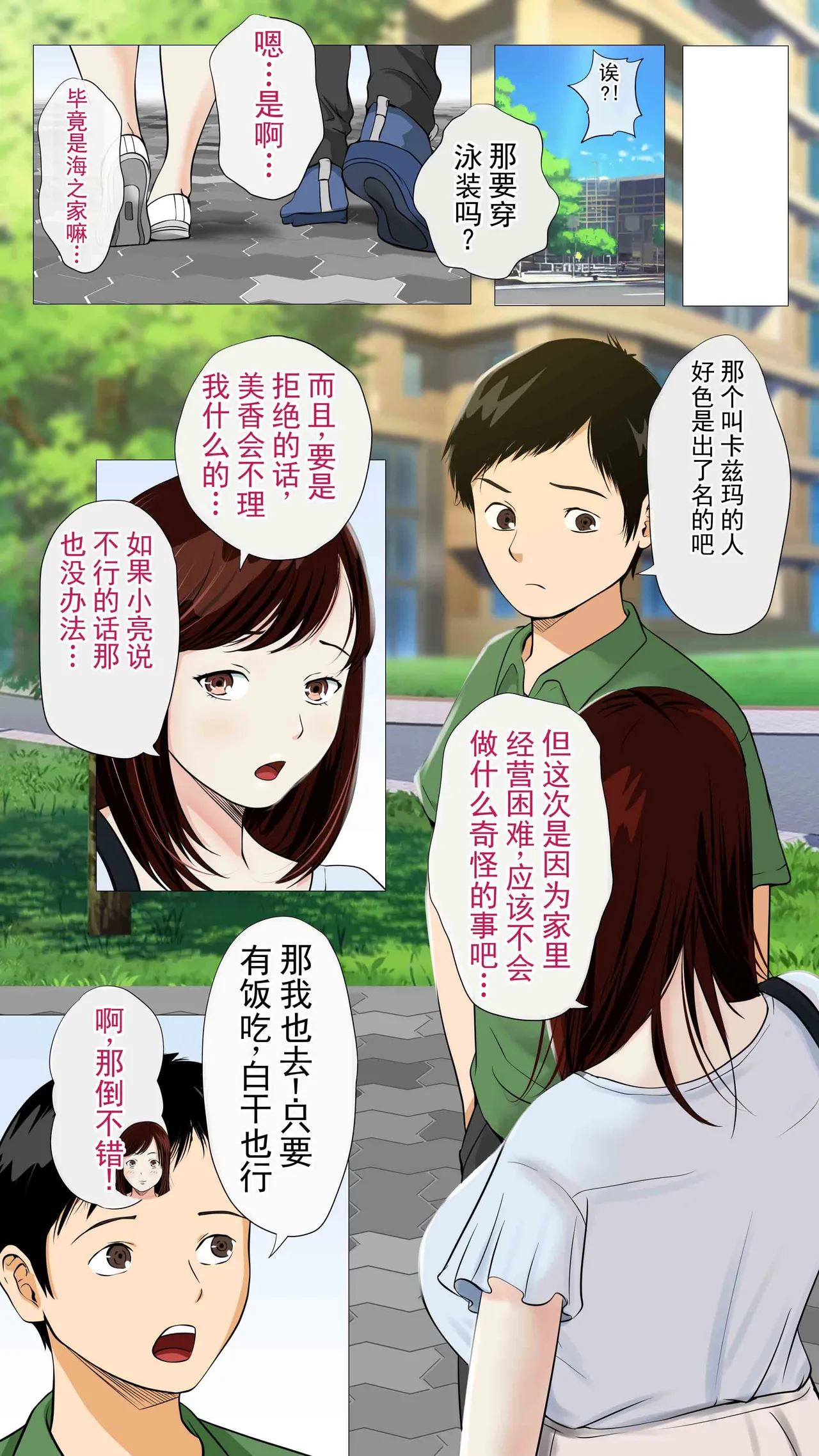 海边小屋 NTR〜被狐朋狗友出卖的她〜 page 4 full
