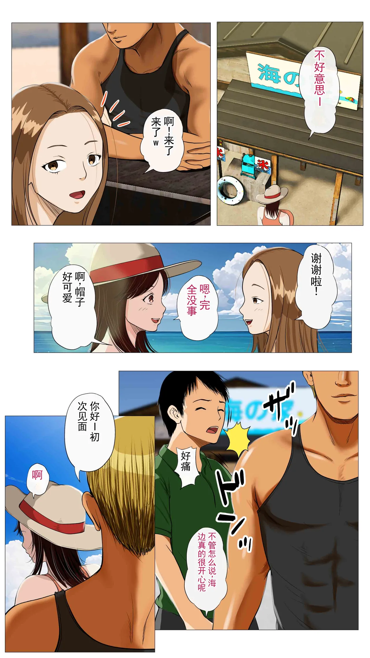 海边小屋 NTR〜被狐朋狗友出卖的她〜 page 7 full
