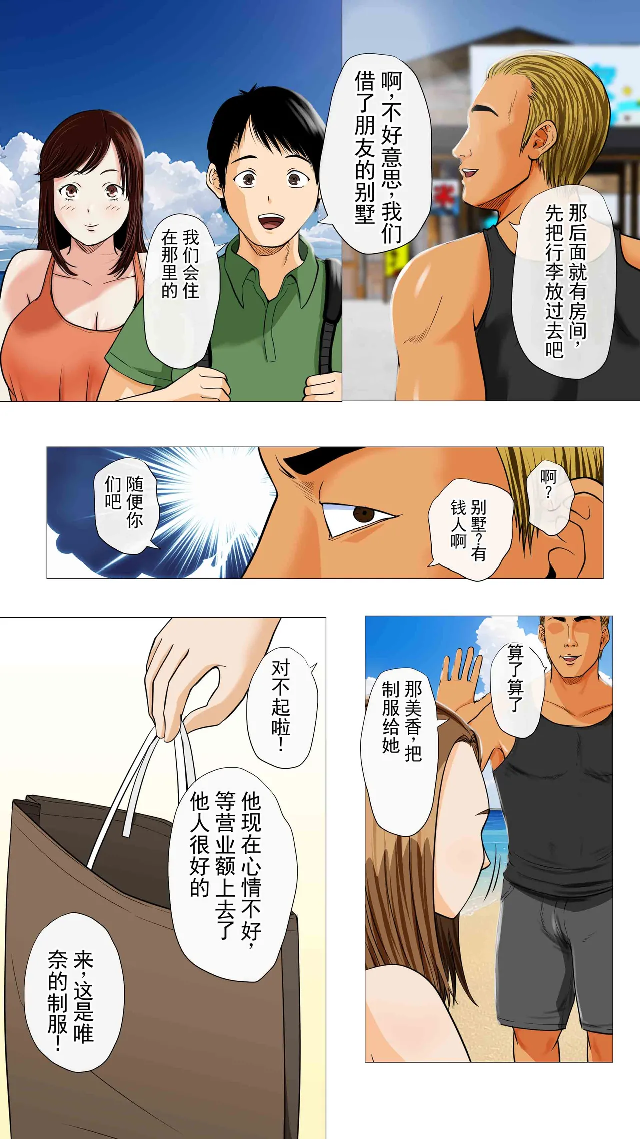 海边小屋 NTR〜被狐朋狗友出卖的她〜 page 9 full