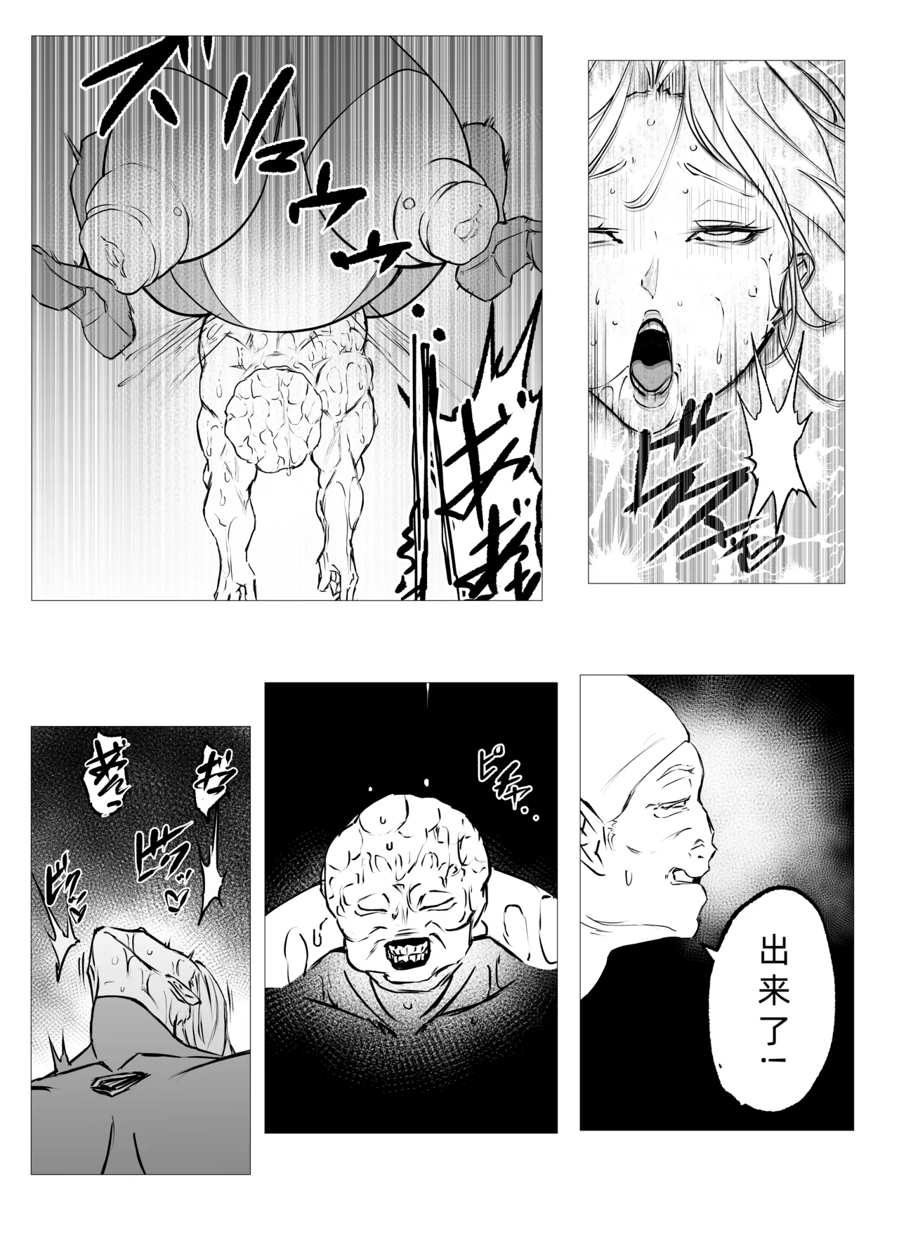 スーパーヒロイン エマの敗北 23 page 10 full