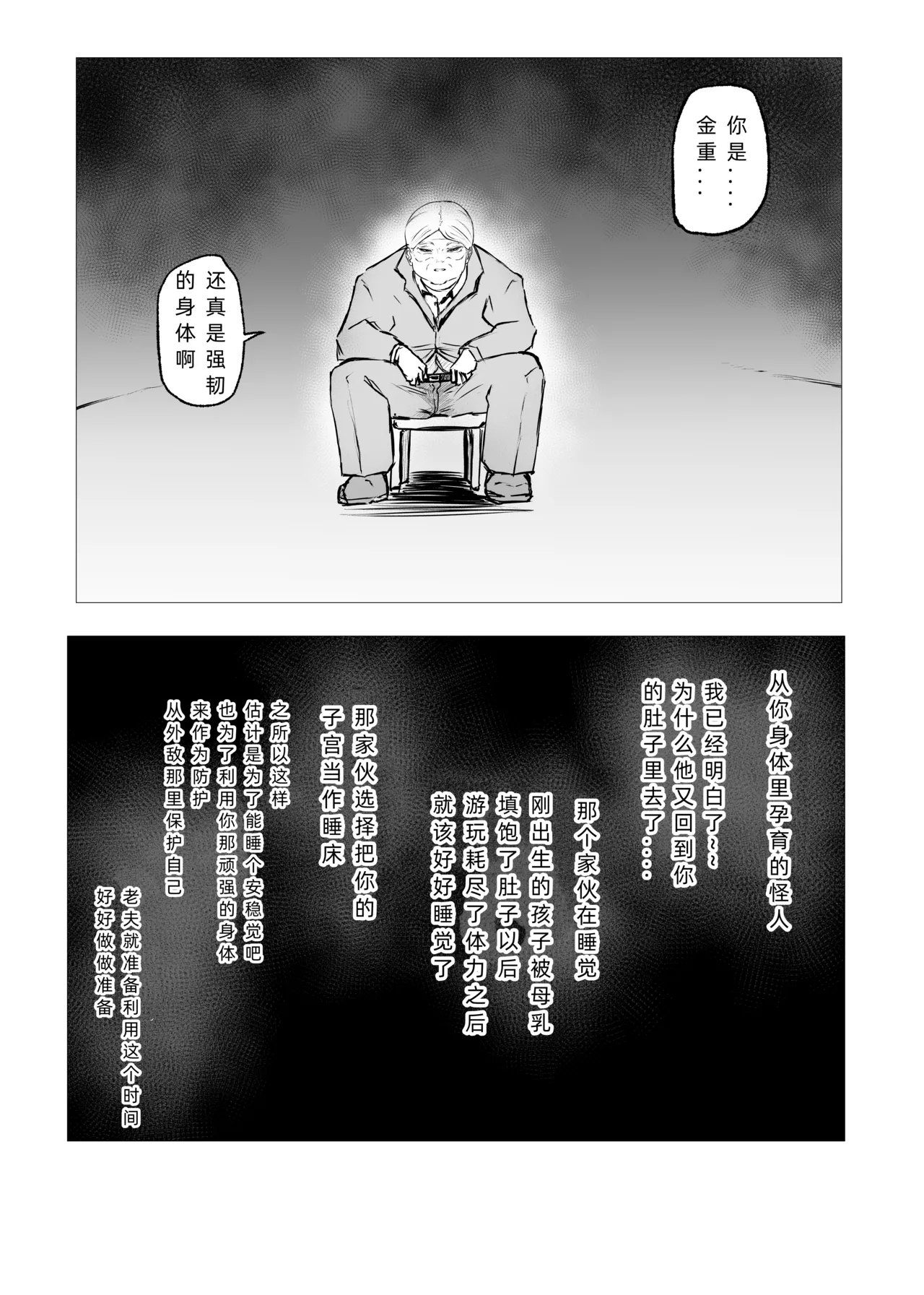 スーパーヒロイン エマの敗北 23 page 5 full