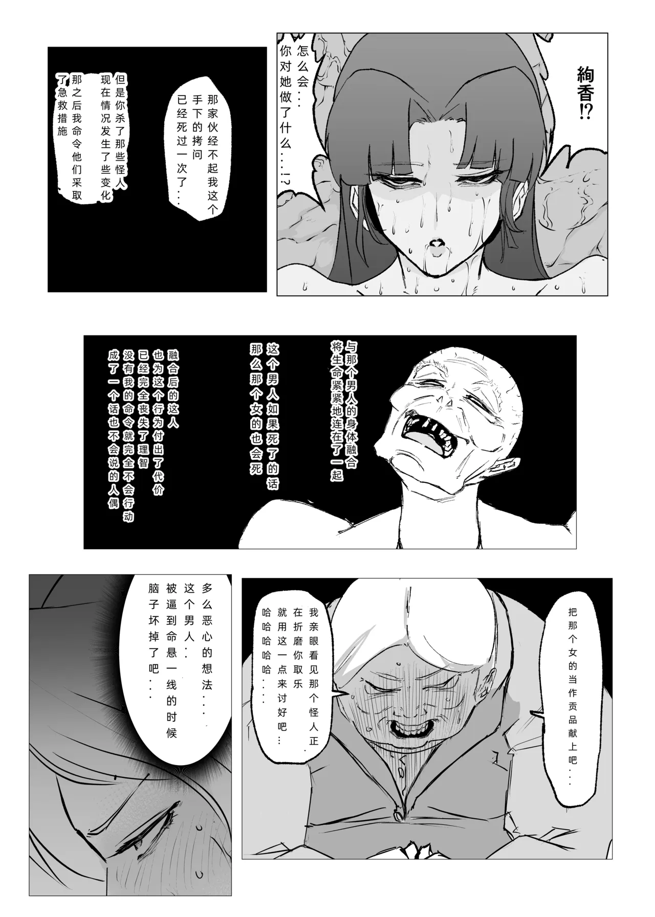 スーパーヒロイン エマの敗北 23 page 7 full