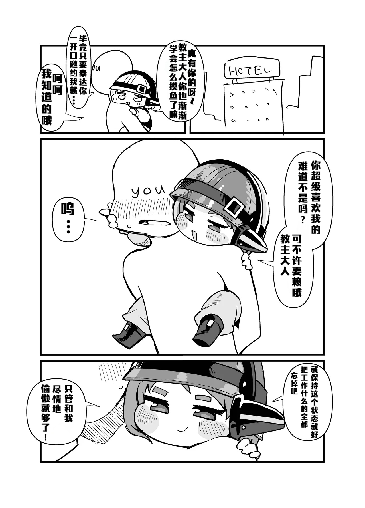 Itoshi no Saborima  -惹人爱的摸鱼大王- page 5 full