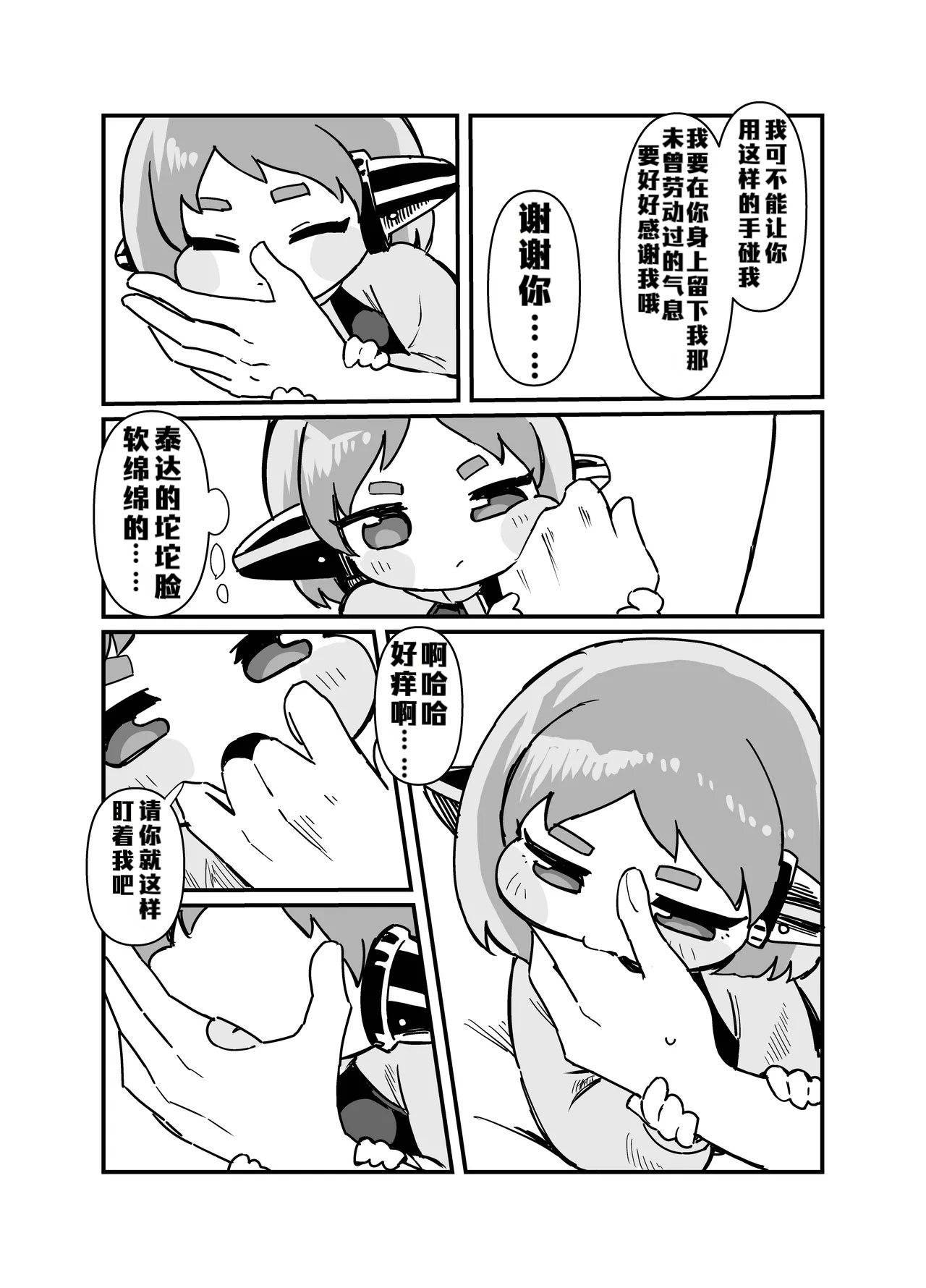 Itoshi no Saborima  -惹人爱的摸鱼大王- page 8 full