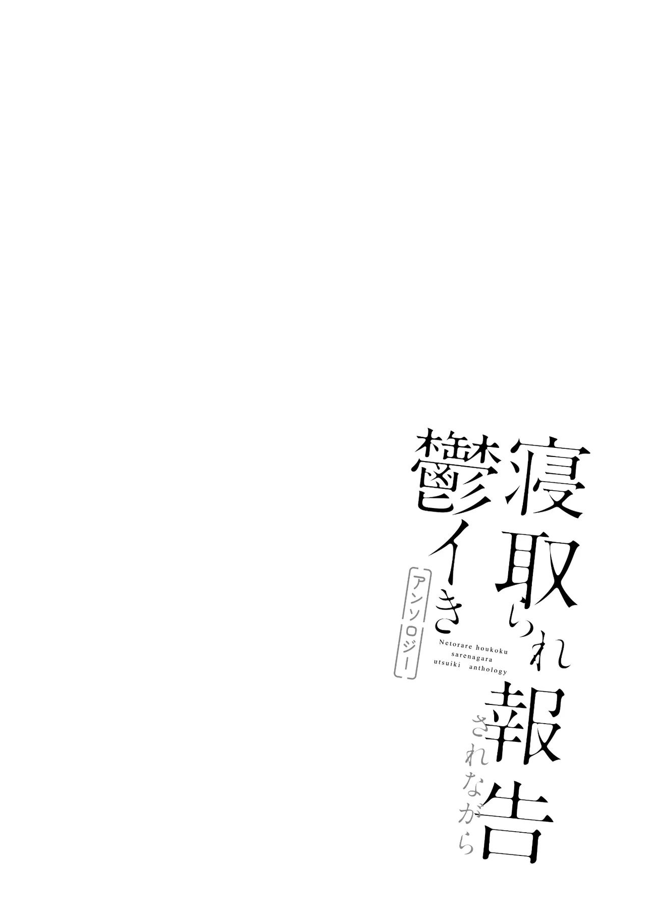 Netorase Kurabu ni Okuridashita Fukanshou no Daunaa Kanojo no Houkoku｜Informe Sobre el Envío de Mi Novia Frígida y Deprimida a un Club de Cornudos page 3 full
