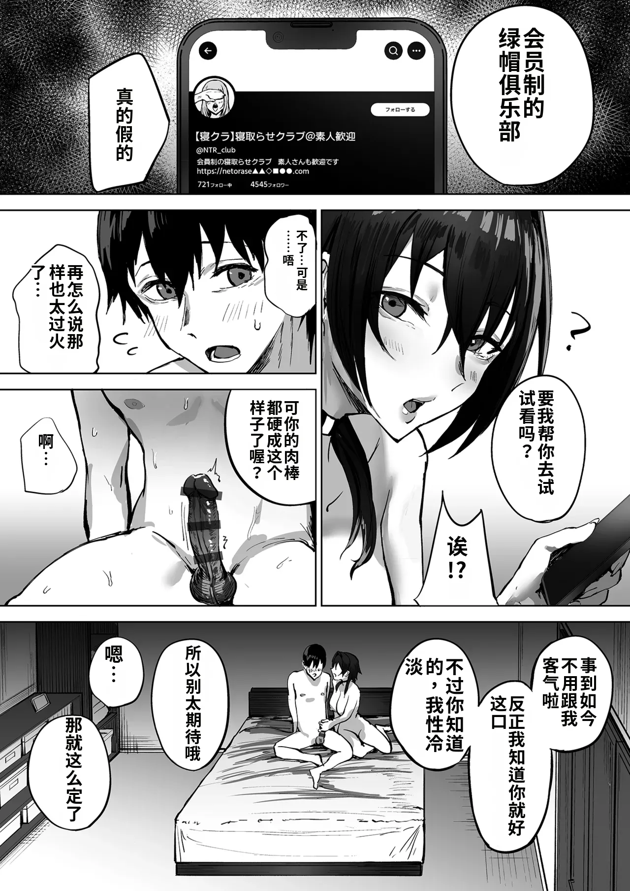 Netorase Kurabu ni Okuridashita Fukanshou no Daunaa Kanojo no Houkoku｜Informe Sobre el Envío de Mi Novia Frígida y Deprimida a un Club de Cornudos page 6 full