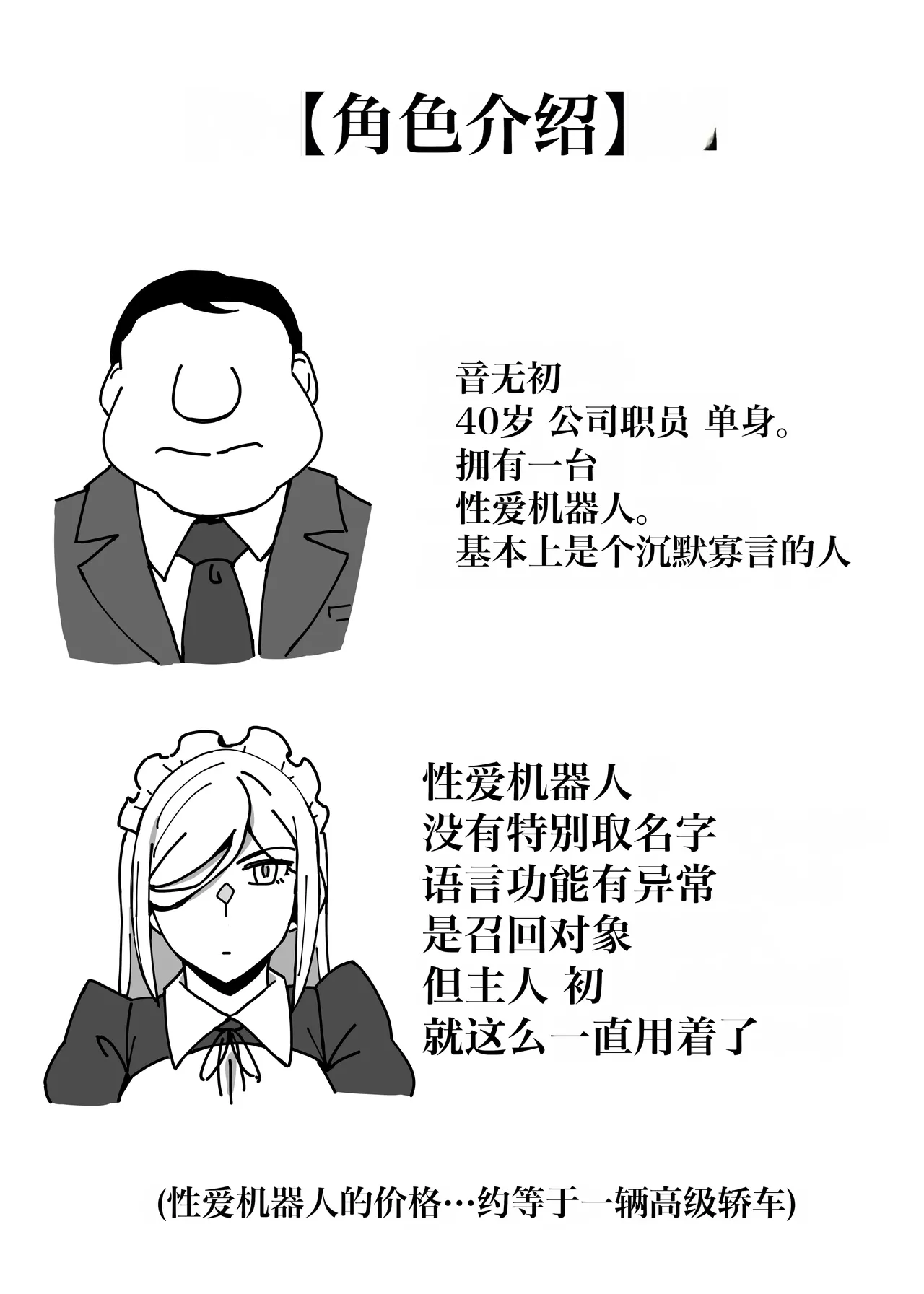 Heroine to Saoyaku ga Ichido mo Shaberanai Ero Manga 2 | 女主角与男主角一句话都不说的色情漫画2 page 3 full