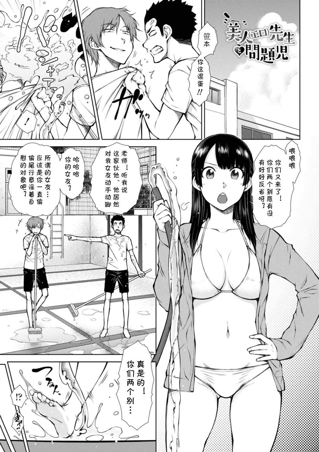 美人（エロ）先生と問題児（肉食系女子のおねだり絶頂セックス）（Chinese） page 1 full