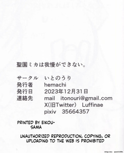 (C103) [Itonouri (hemachi)] Misono Mika wa Gaman ga Dekinai. (Blue Archive) (SCANMTL) — page 21