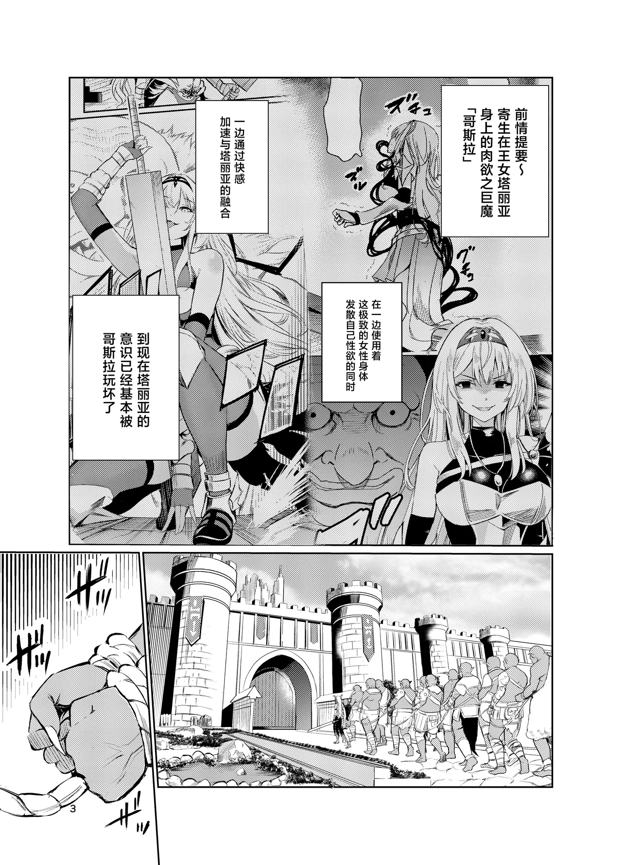 Kyouran no Toubatsu Hime Daria VI page 2 full