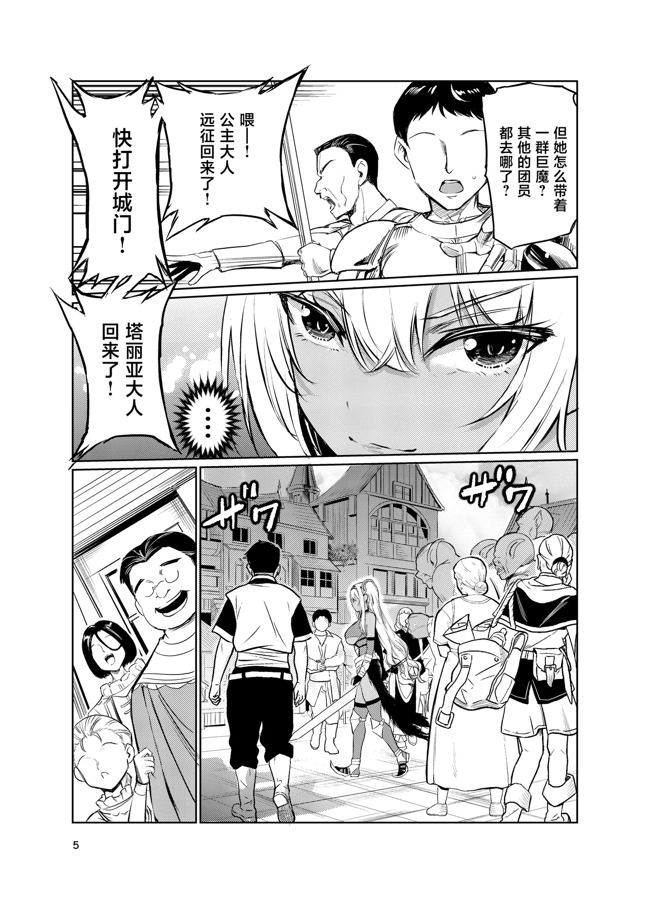 Kyouran no Toubatsu Hime Daria VI page 4 full