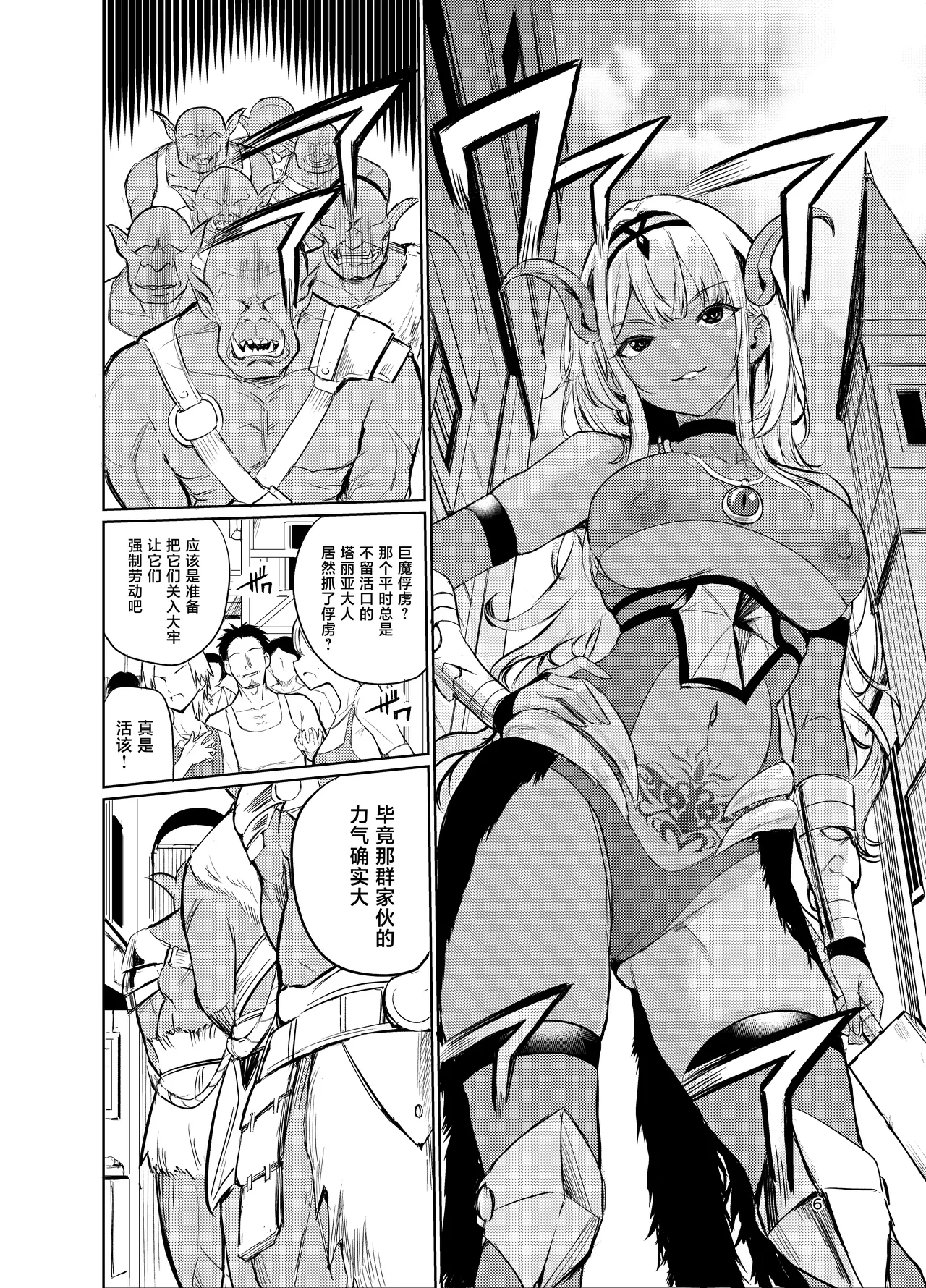 Kyouran no Toubatsu Hime Daria VI page 5 full