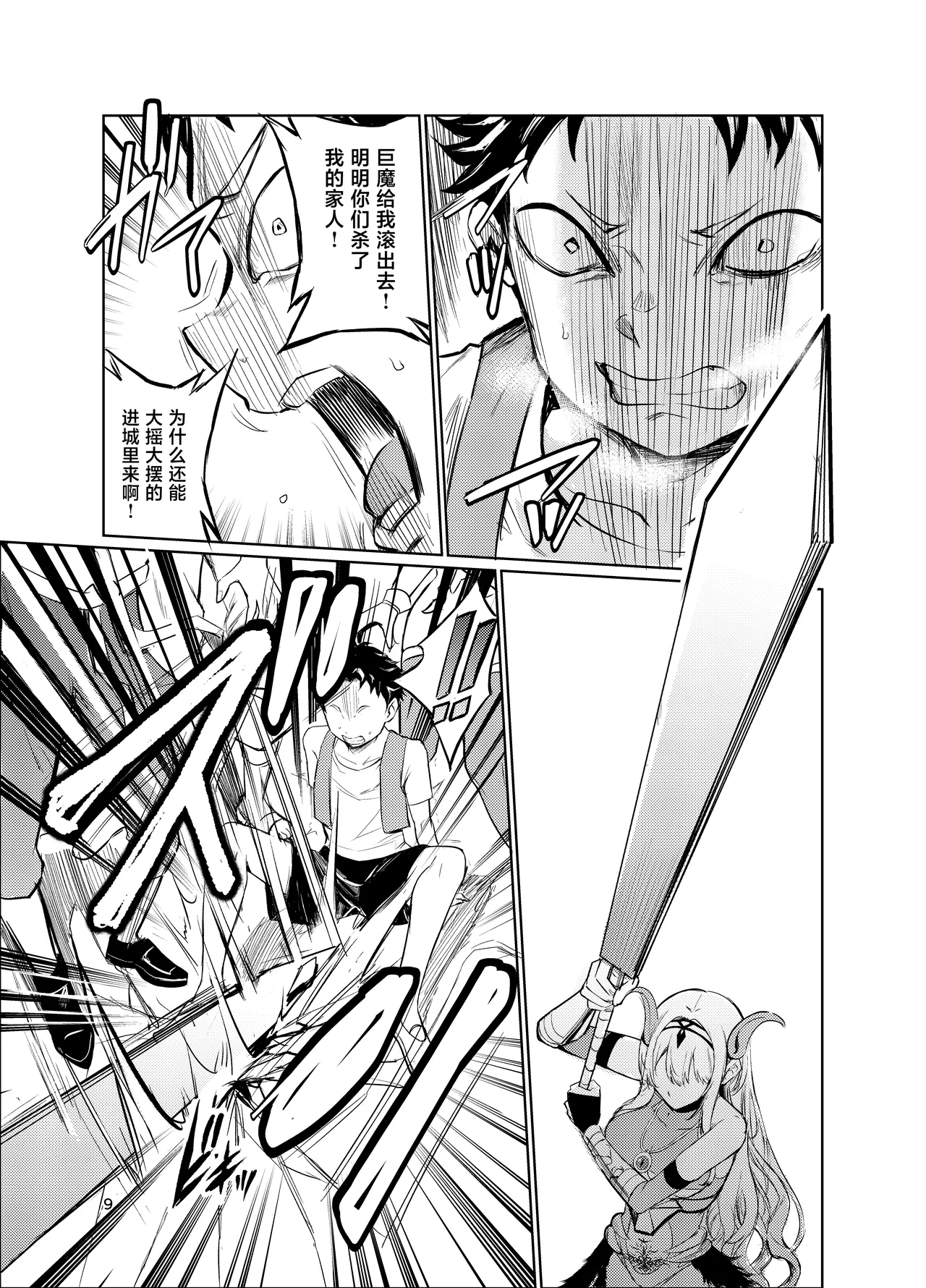 Kyouran no Toubatsu Hime Daria VI page 8 full