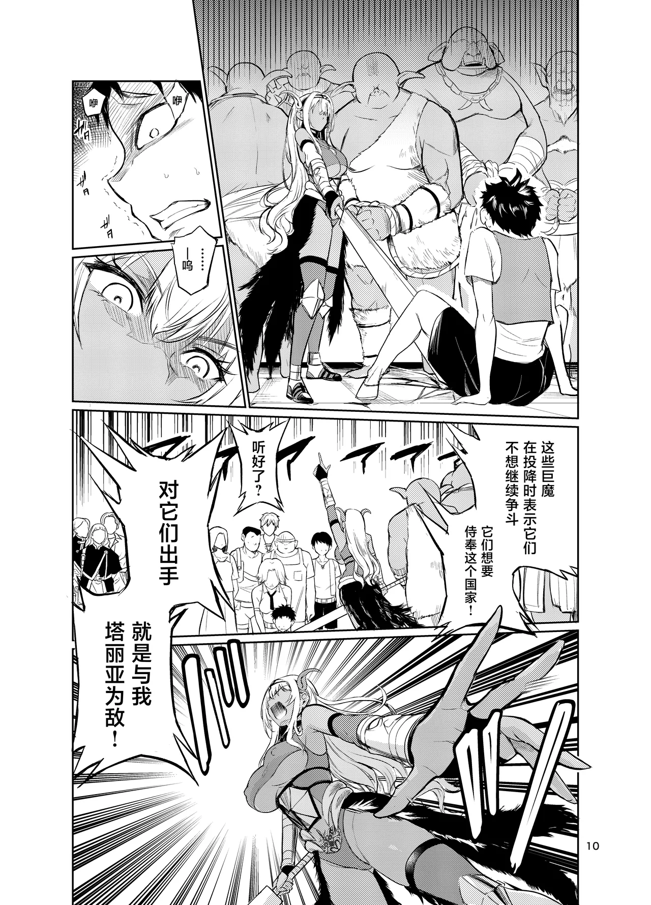 Kyouran no Toubatsu Hime Daria VI page 9 full