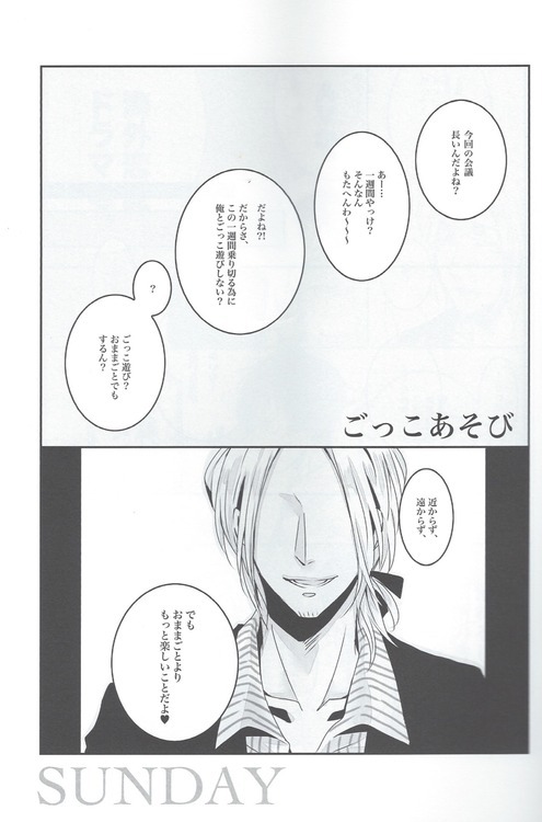 Gokkoasobi page 2 full