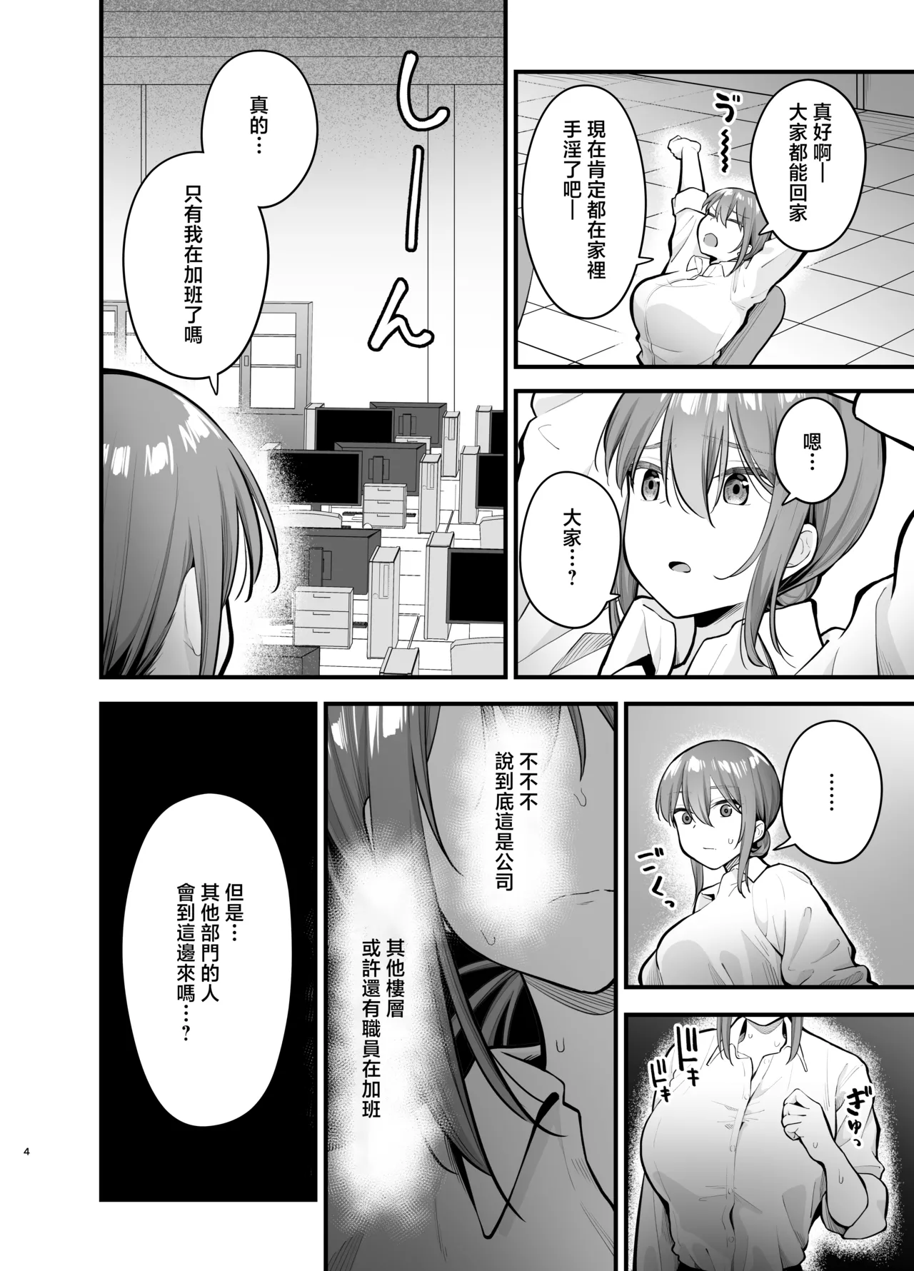 Teikou Suru hodo Nurete Shimau page 4 full