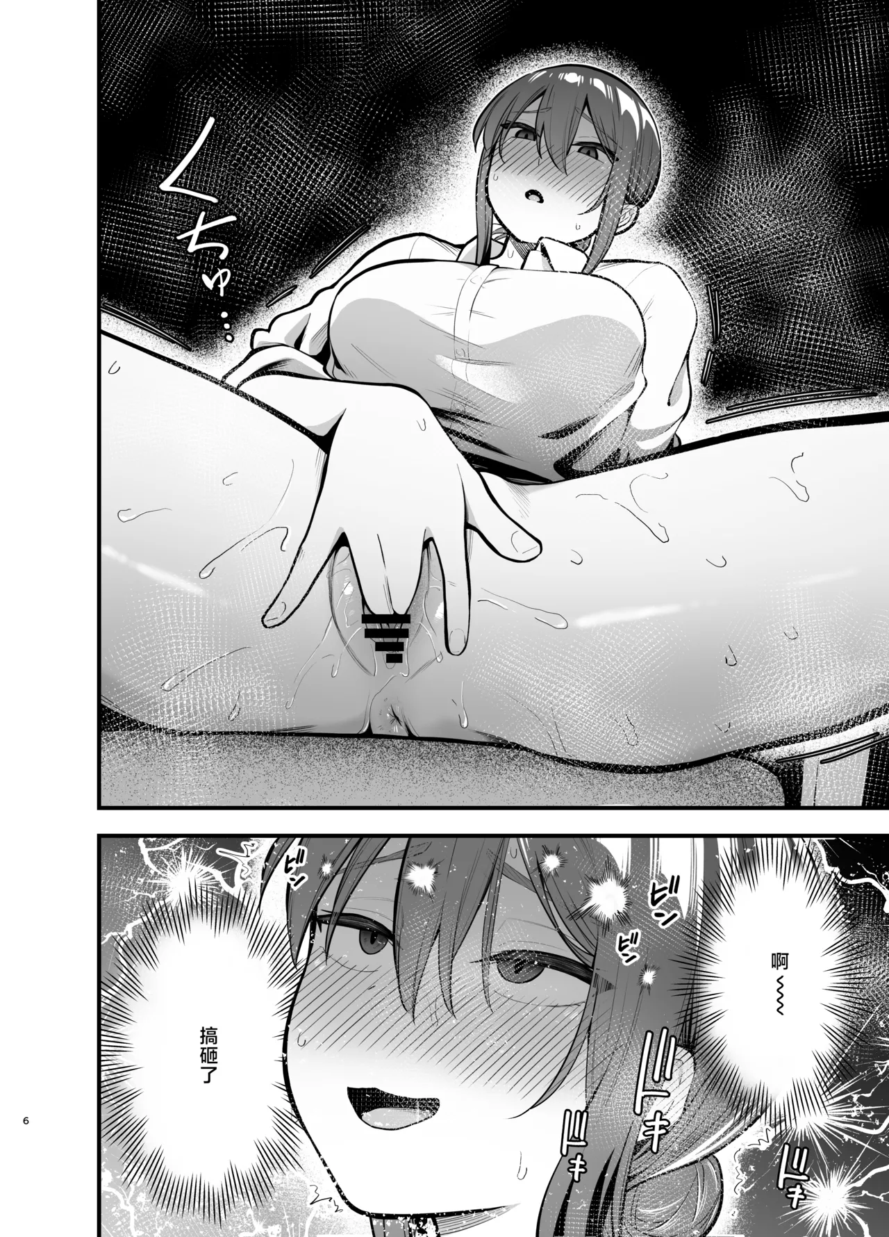 Teikou Suru hodo Nurete Shimau page 6 full