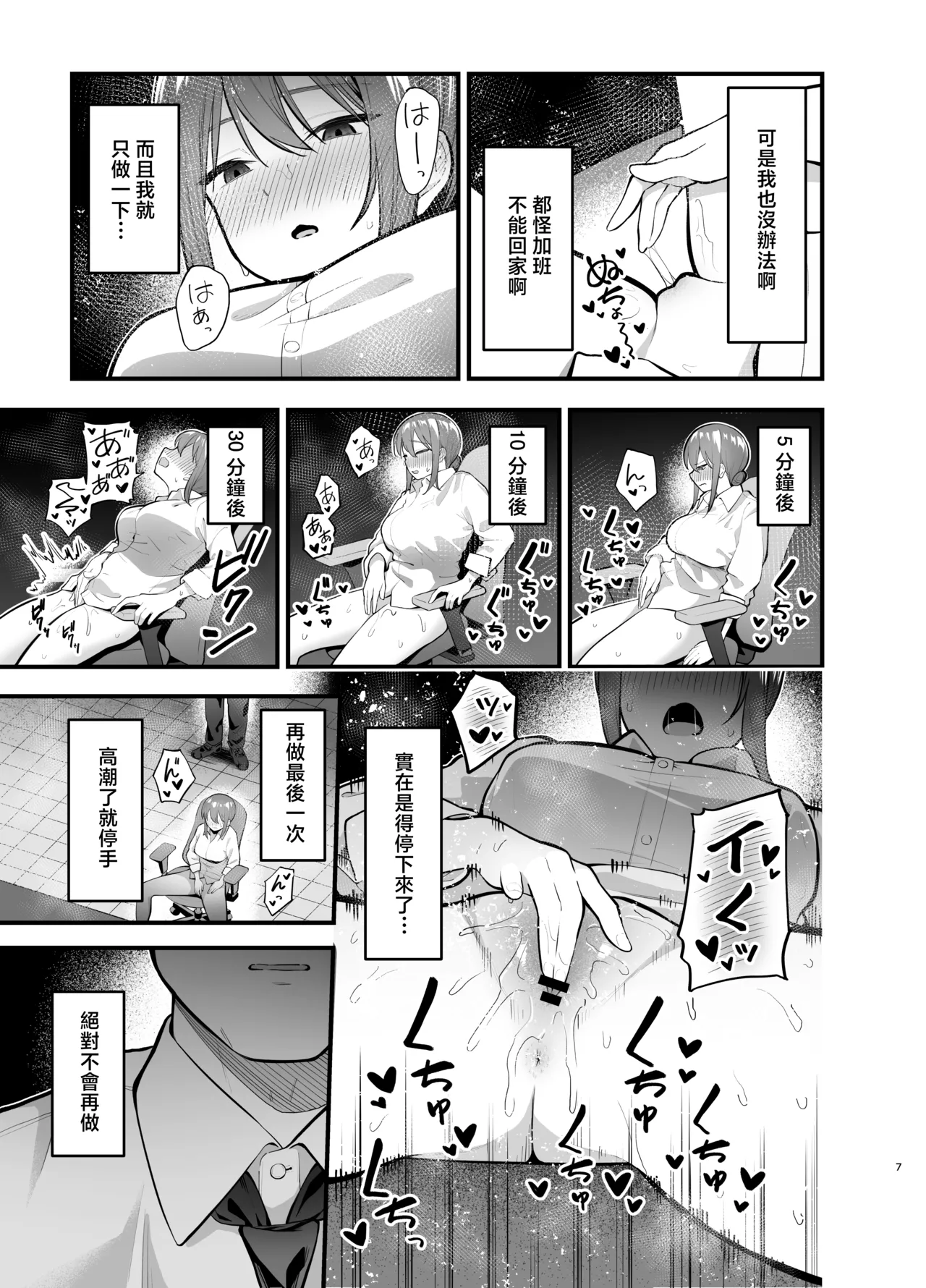 Teikou Suru hodo Nurete Shimau page 7 full