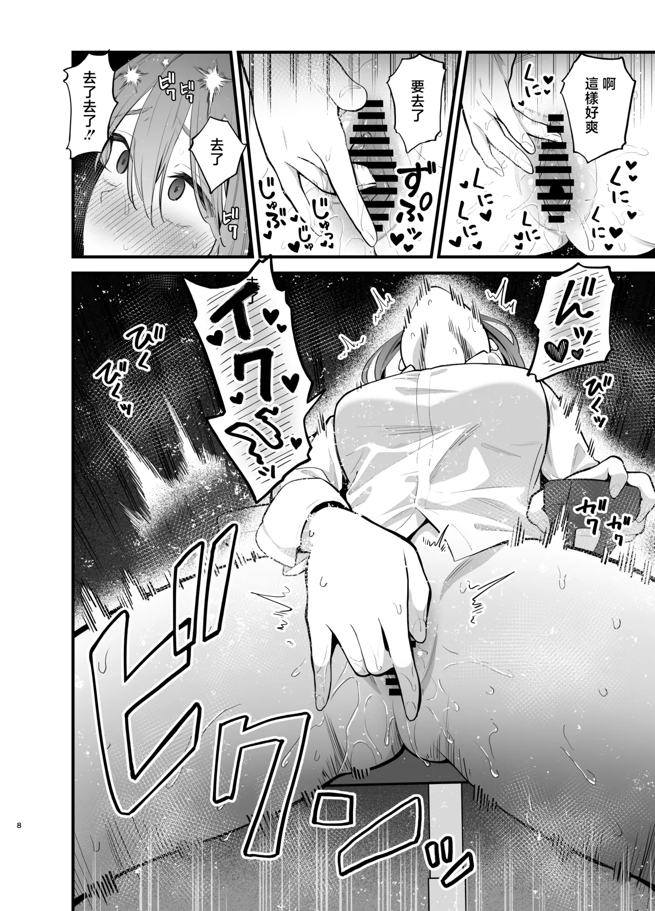 Teikou Suru hodo Nurete Shimau page 8 full