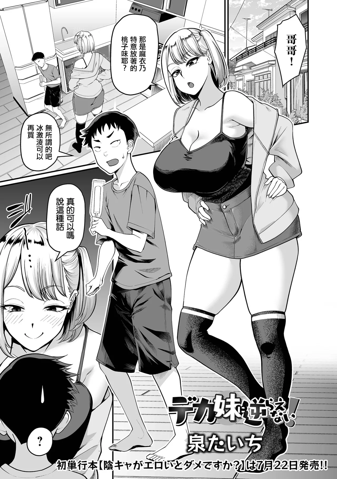 デカ妹に逆らえない！。 page 1 full