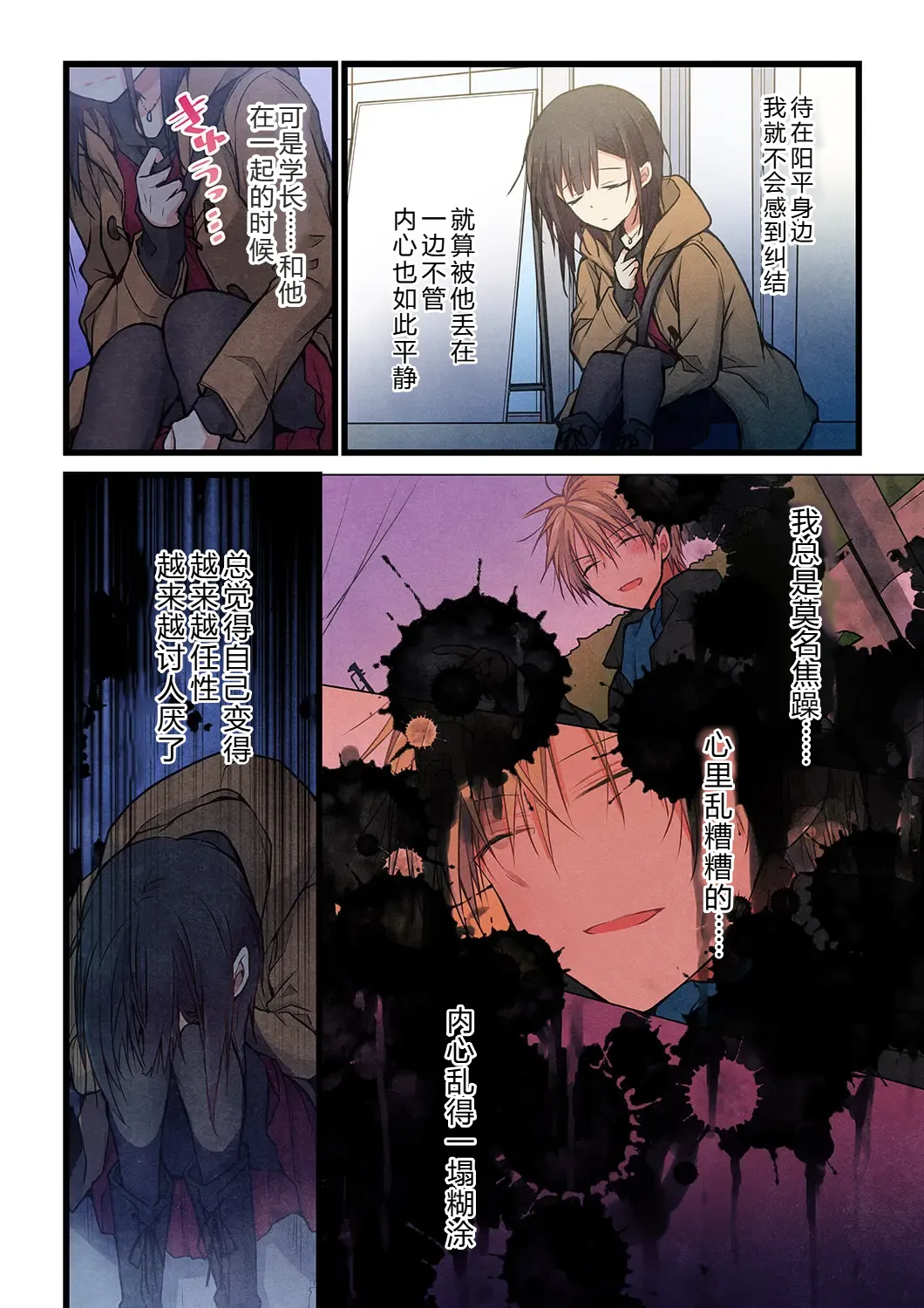 Kimi ga Sore o Ai to Yonde mo - Even if you call it love 31 | 就算你把那叫做爱情 31 page 10 full