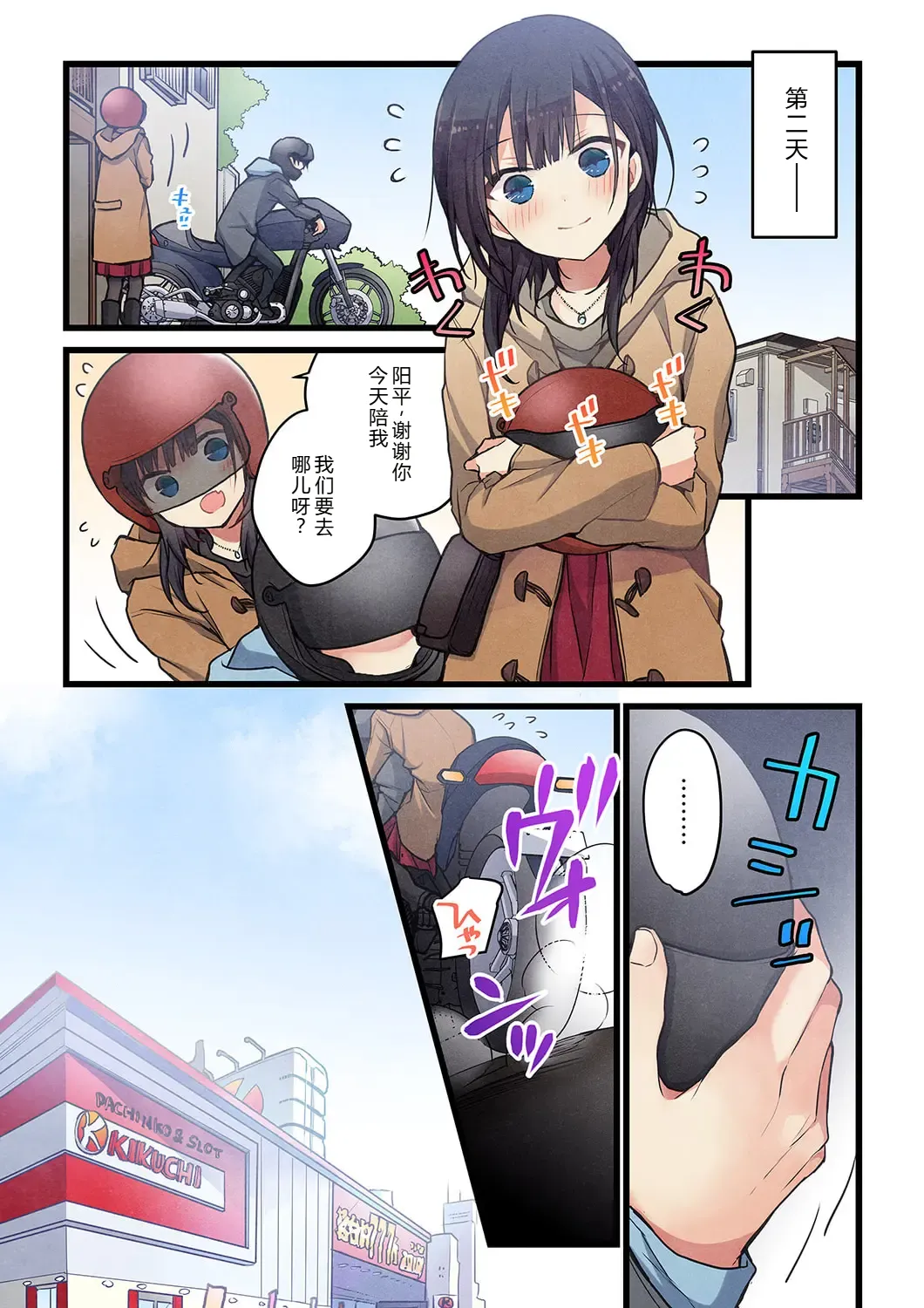 Kimi ga Sore o Ai to Yonde mo - Even if you call it love 31 | 就算你把那叫做爱情 31 page 3 full