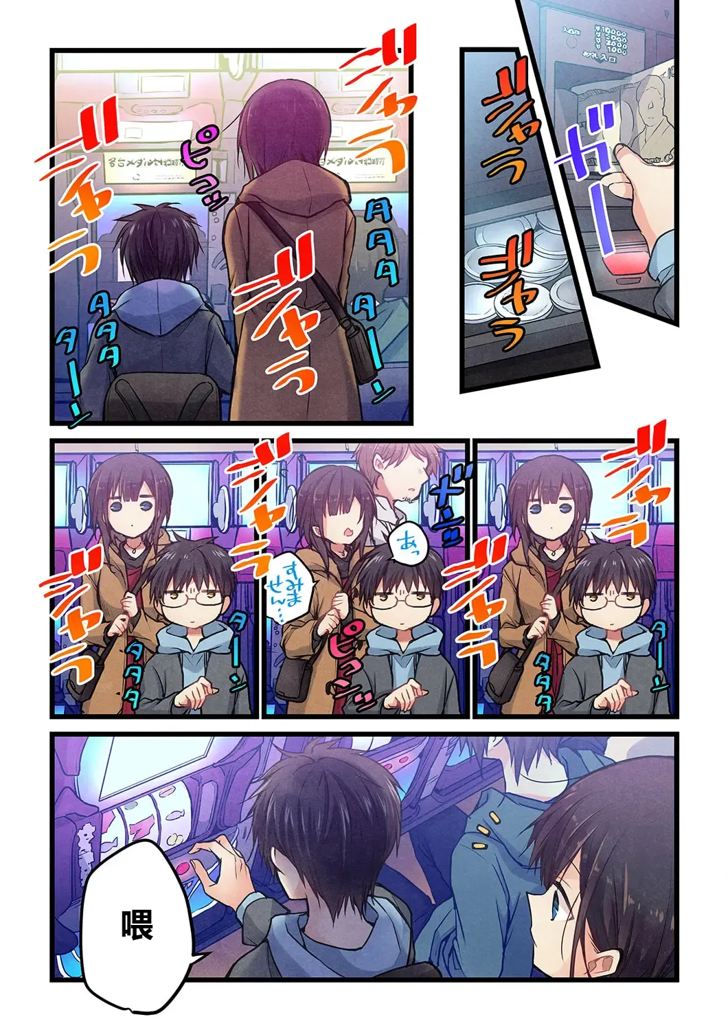 Kimi ga Sore o Ai to Yonde mo - Even if you call it love 31 | 就算你把那叫做爱情 31 page 5 full